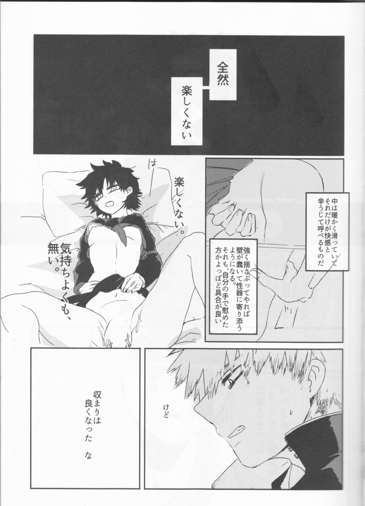 Orokana Futari no Renshuu Kyoku - Page 10