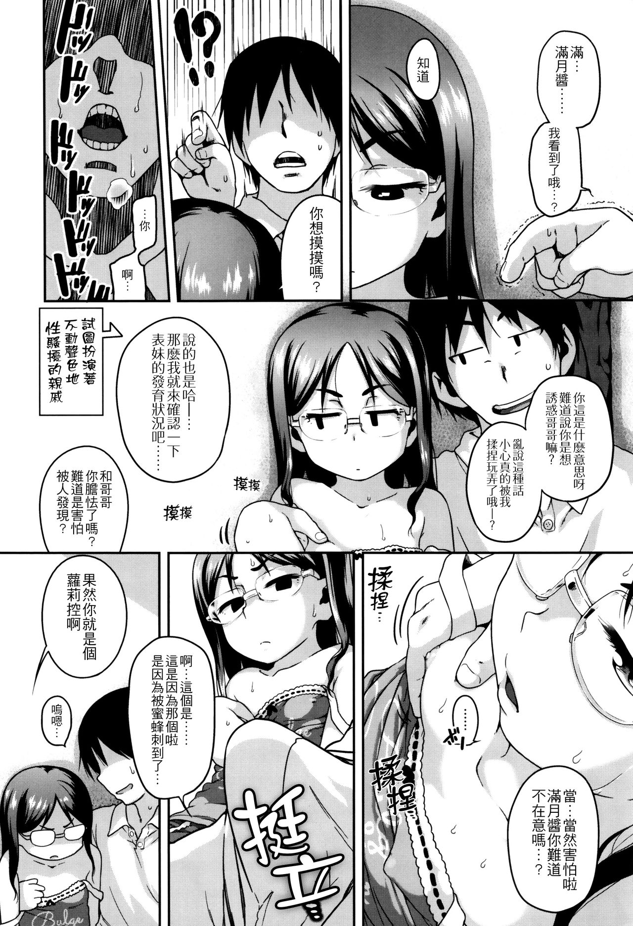 Gekou Jikoku ni Yarimashita. + 8P Leaflet - Page 10