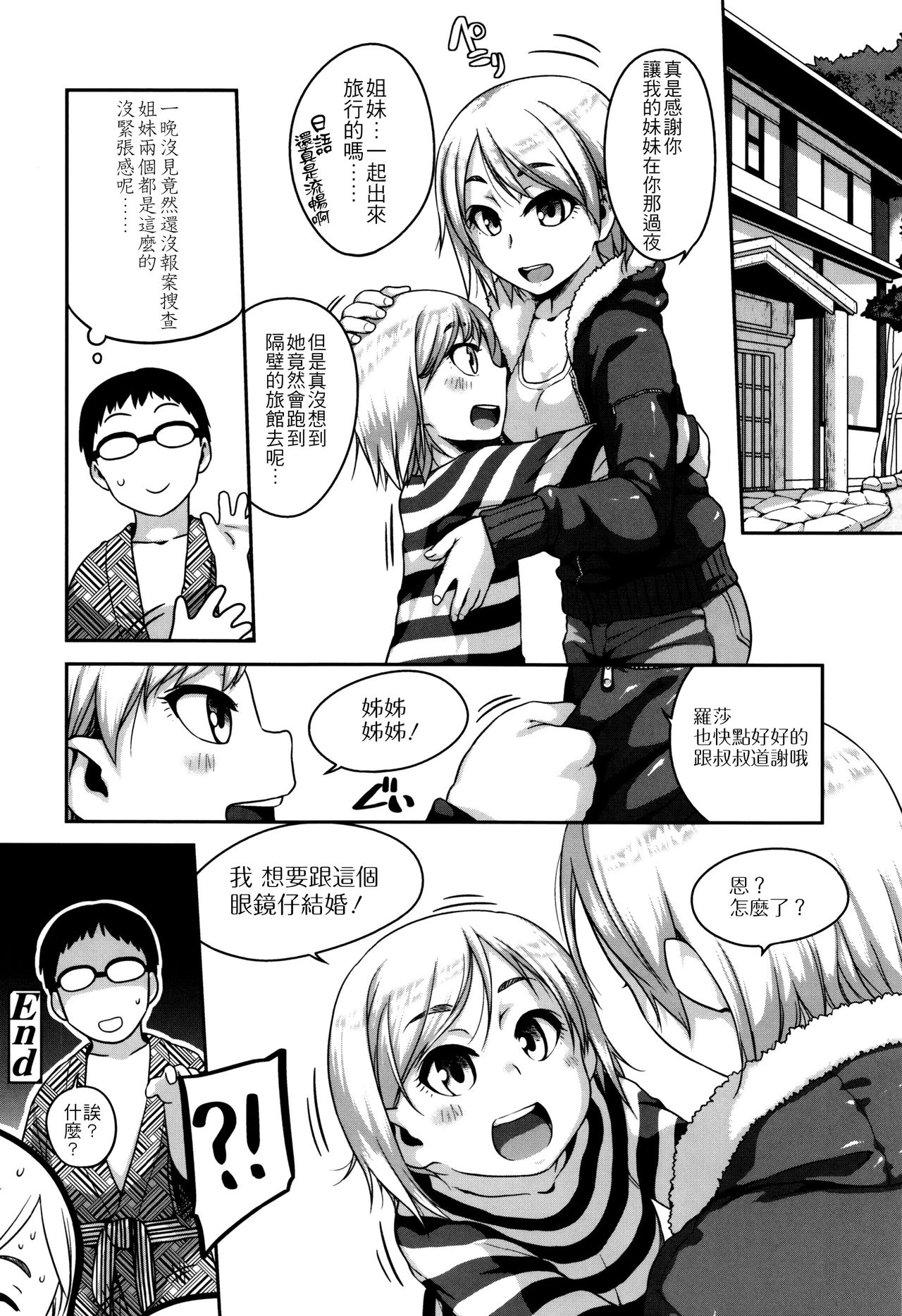 Gekou Jikoku ni Yarimashita. + 8P Leaflet - Page 178
