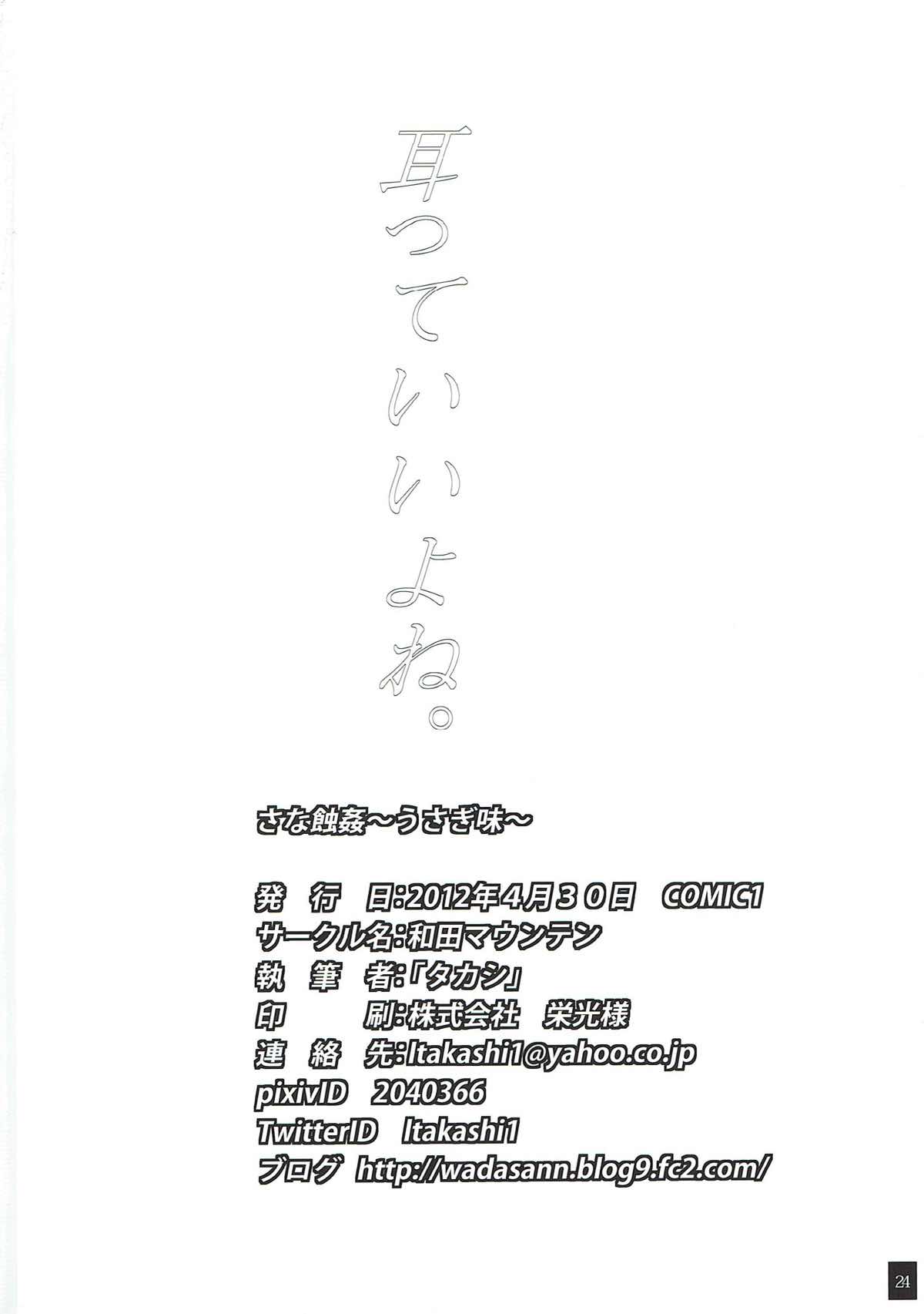Sana Shokukan ~Usagi Aji~ - Page 25