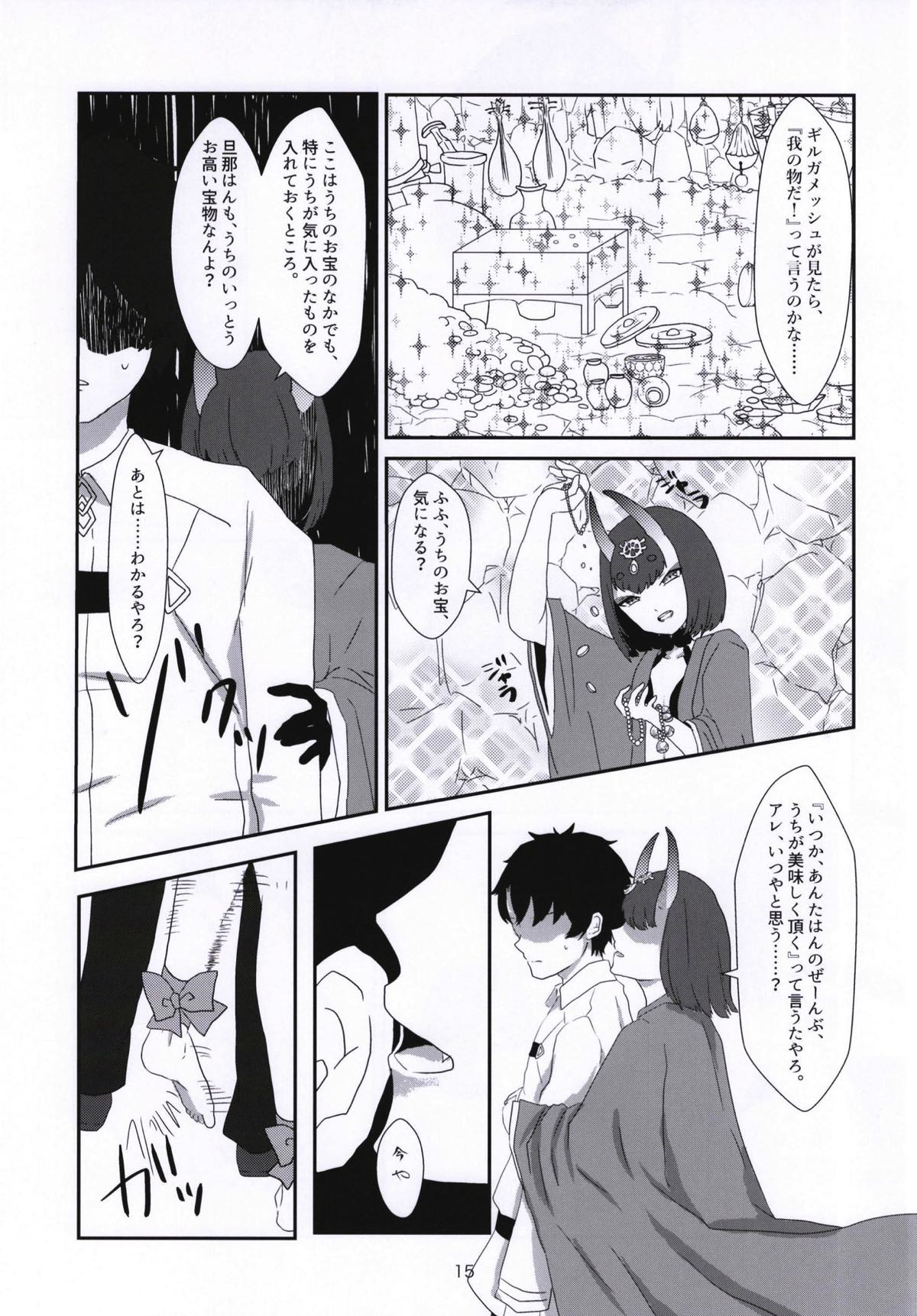 Kuragari no Oni o Tsunagu - Page 14