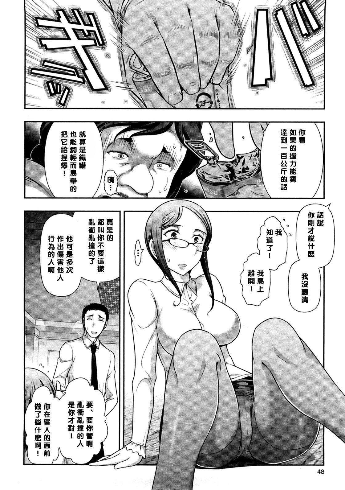 Mix Party ACT.03 - Page 10