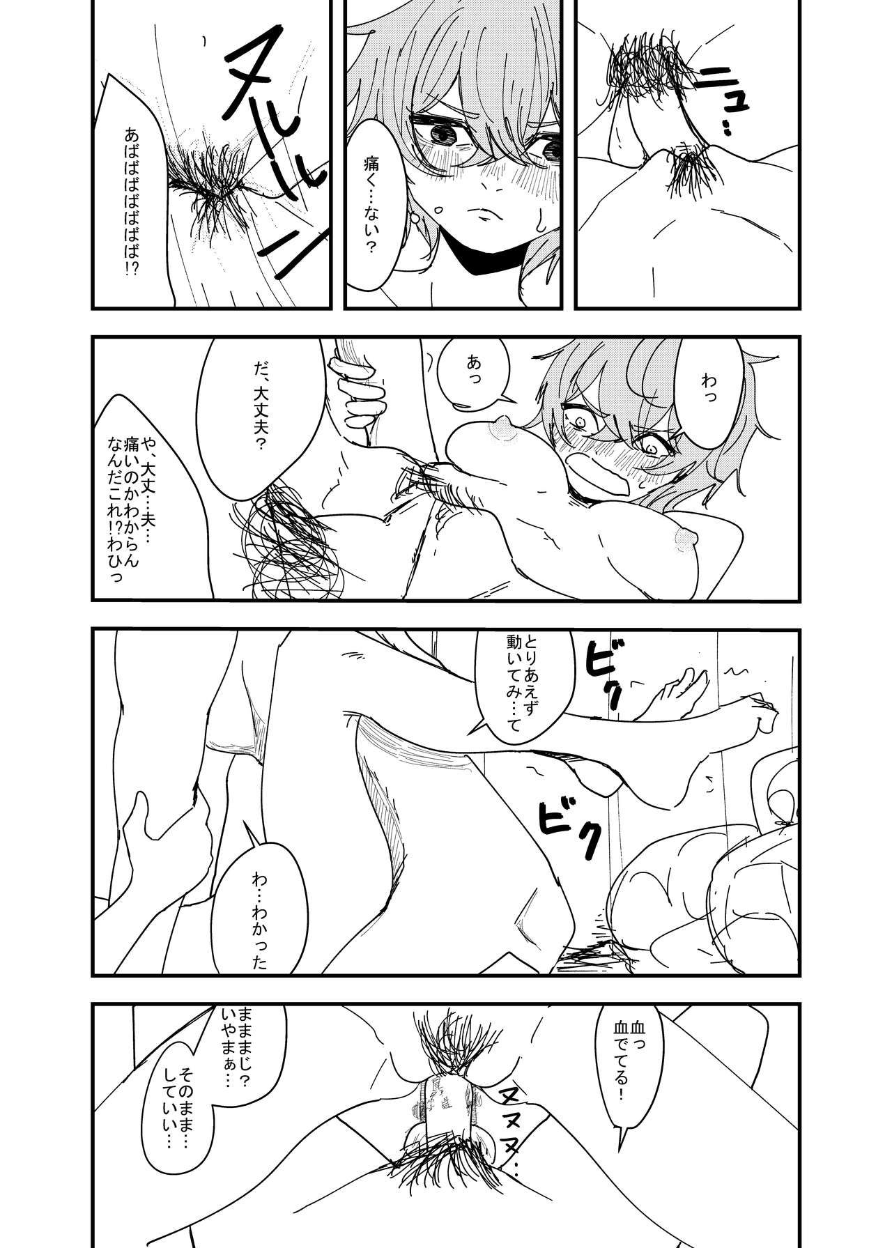Osananajimi wa Hikikomori - Page 13