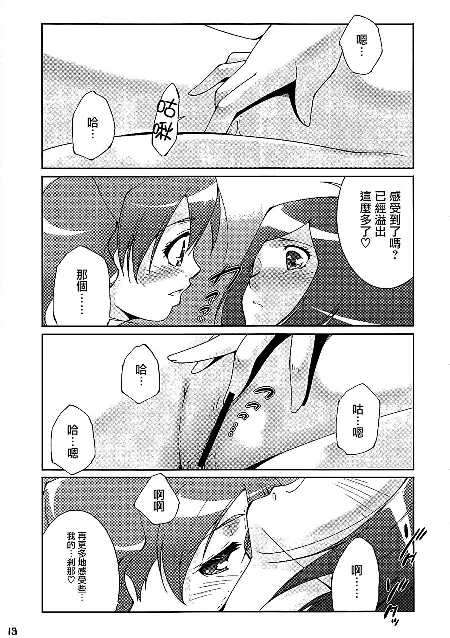 Fresh! Pi-kiss - Page 12