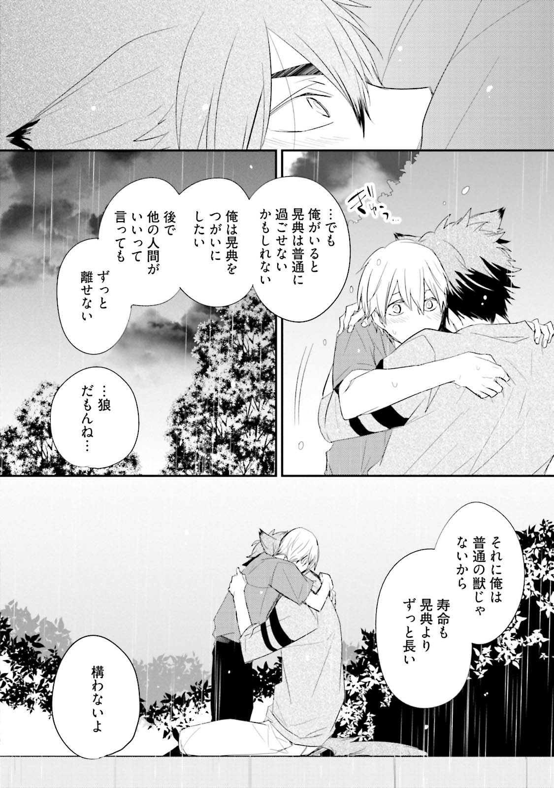 Ito Koi 2 - Jin Ookami Hen - Page 124