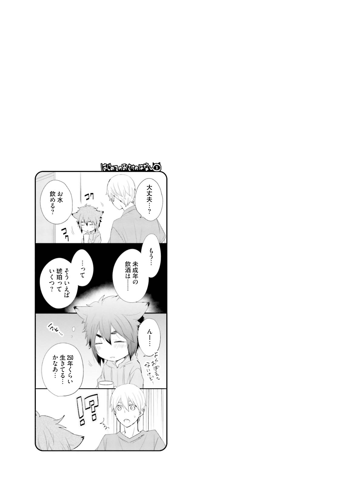 Ito Koi 2 - Jin Ookami Hen - Page 131