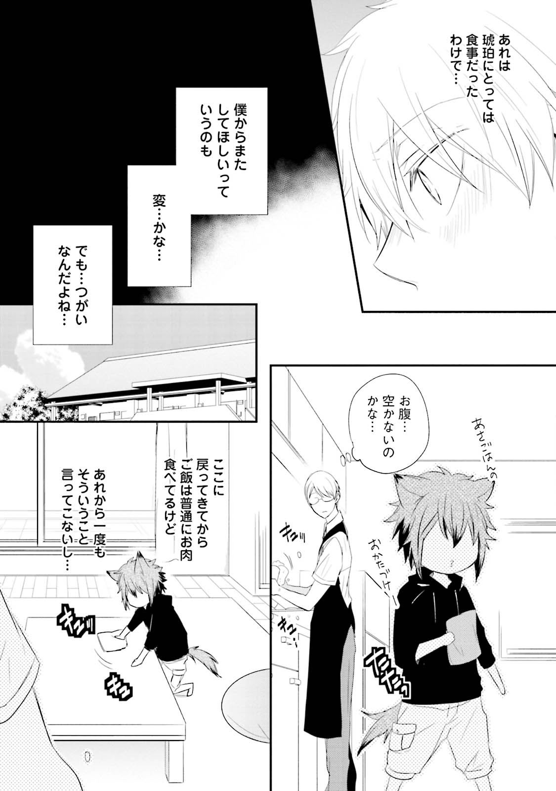 Ito Koi 2 - Jin Ookami Hen - Page 137