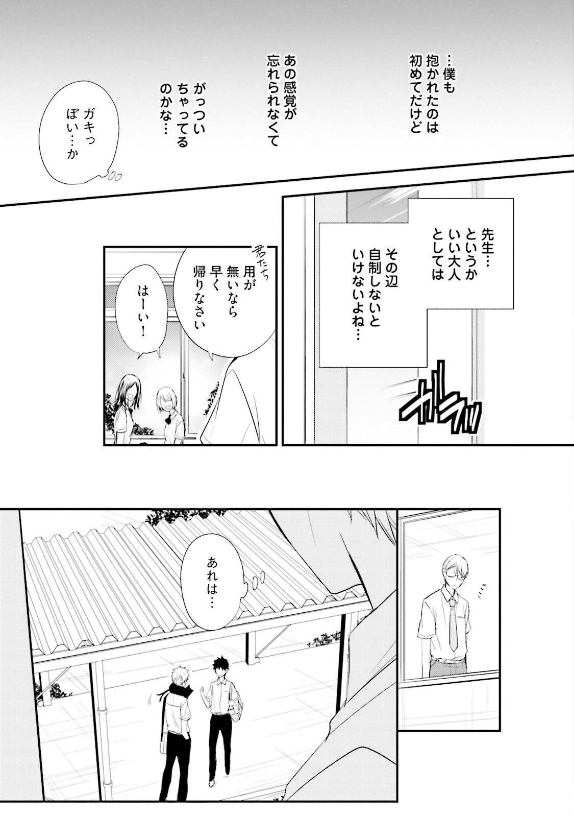 Ito Koi 2 - Jin Ookami Hen - Page 141