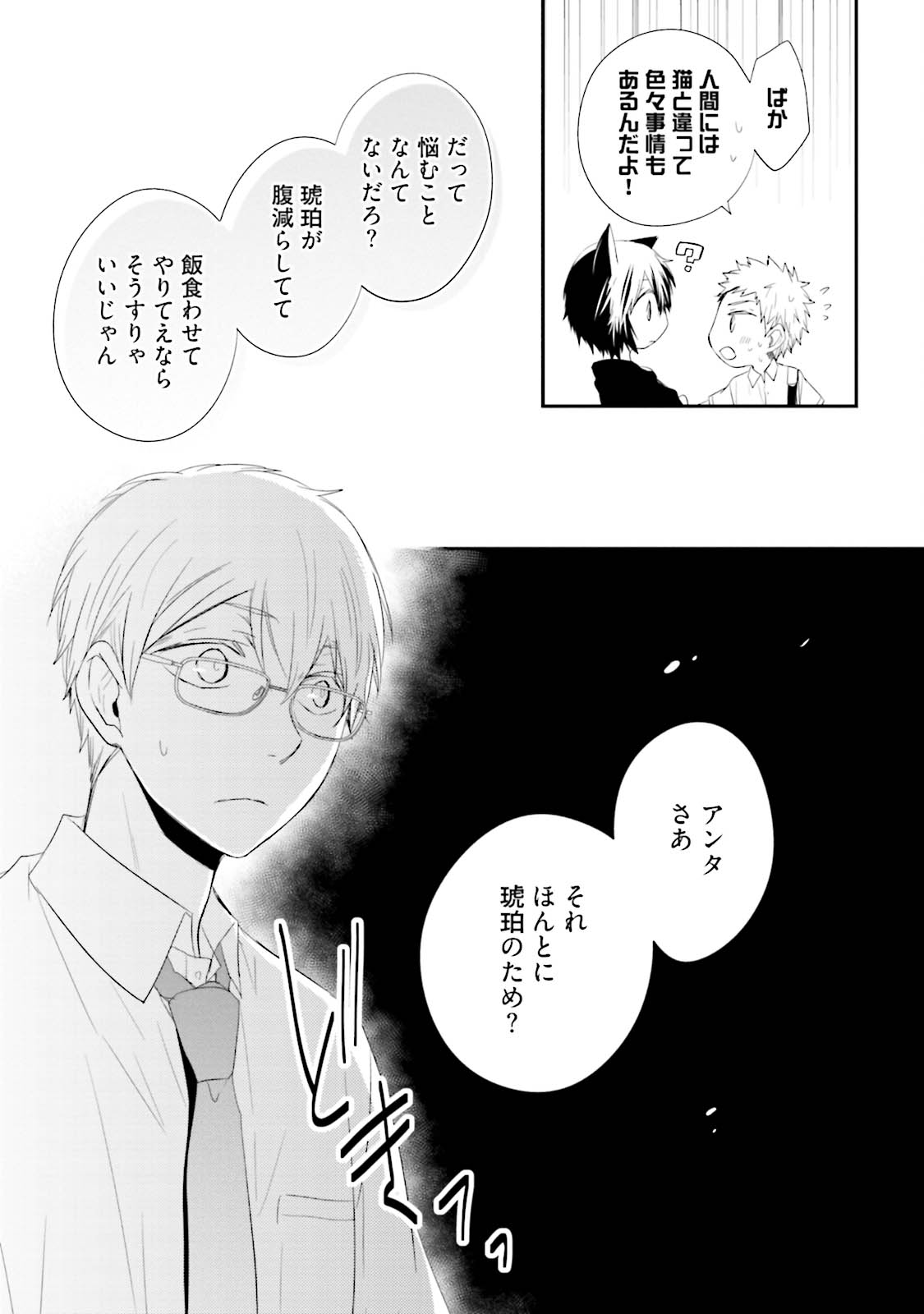 Ito Koi 2 - Jin Ookami Hen - Page 147