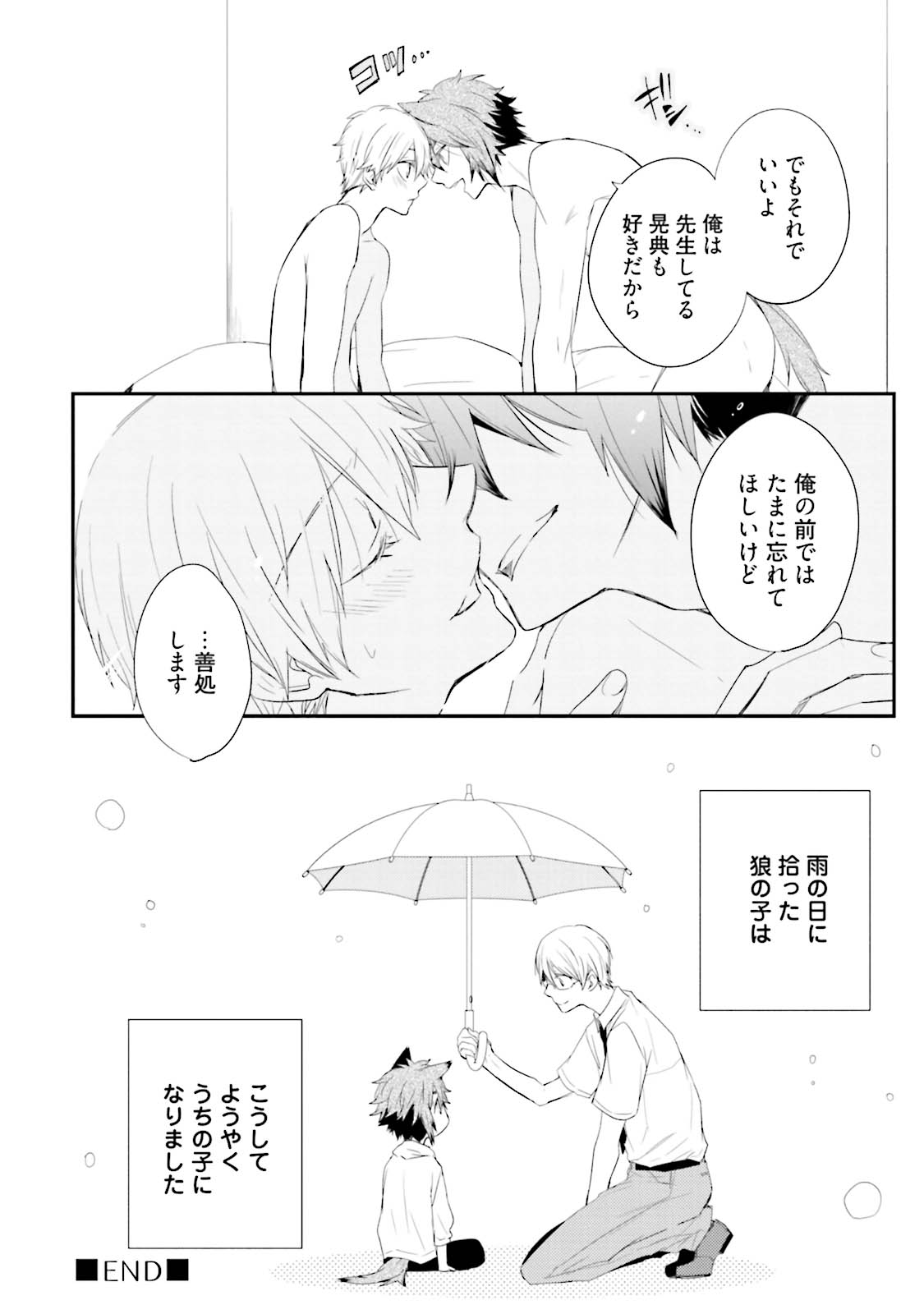 Ito Koi 2 - Jin Ookami Hen - Page 168