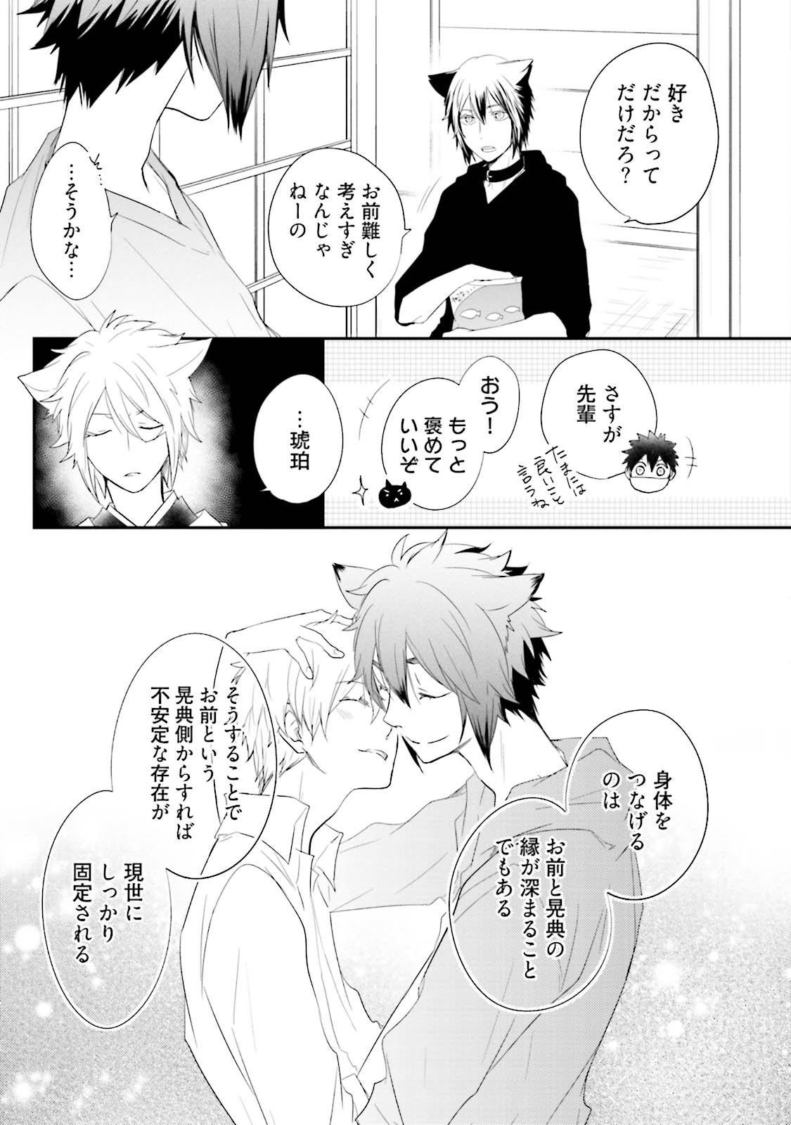 Ito Koi 2 - Jin Ookami Hen - Page 175