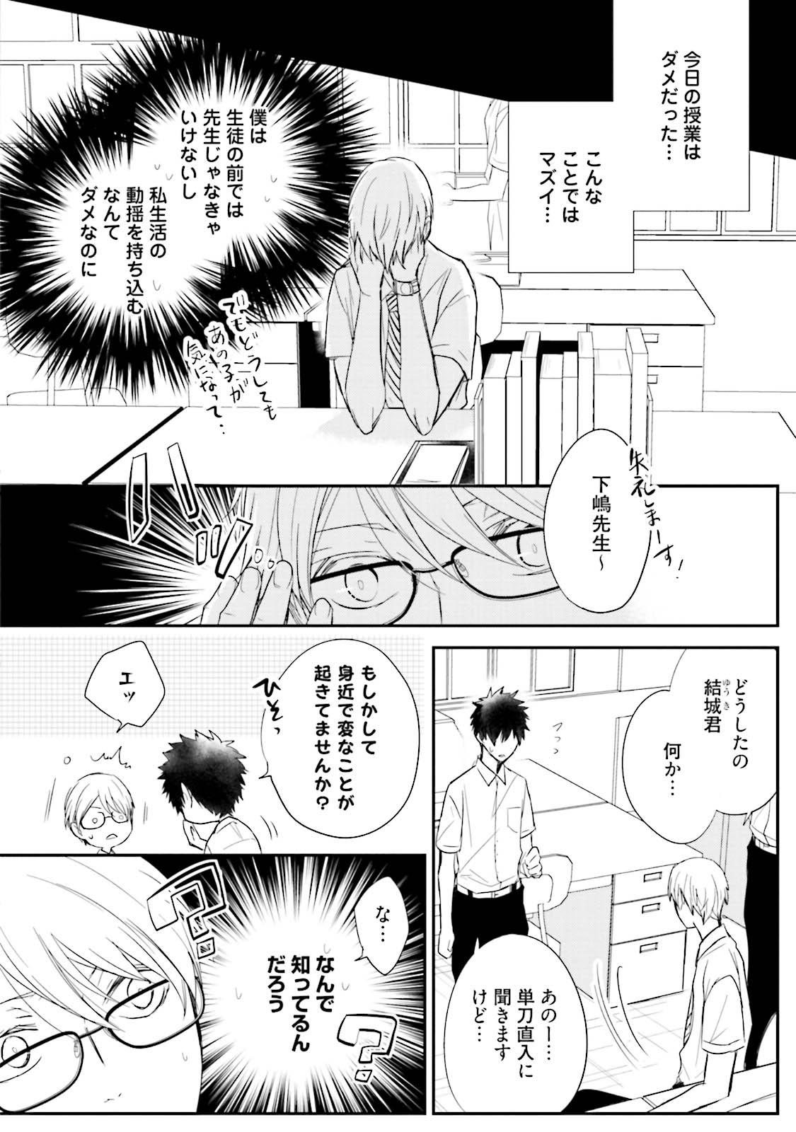 Ito Koi 2 - Jin Ookami Hen - Page 18