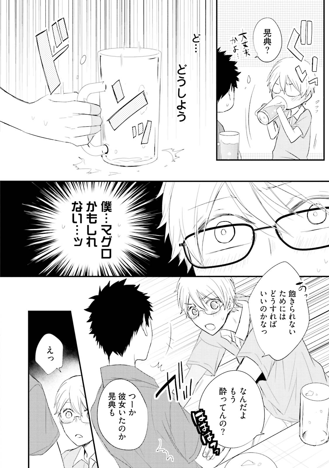 Ito Koi 2 - Jin Ookami Hen - Page 180