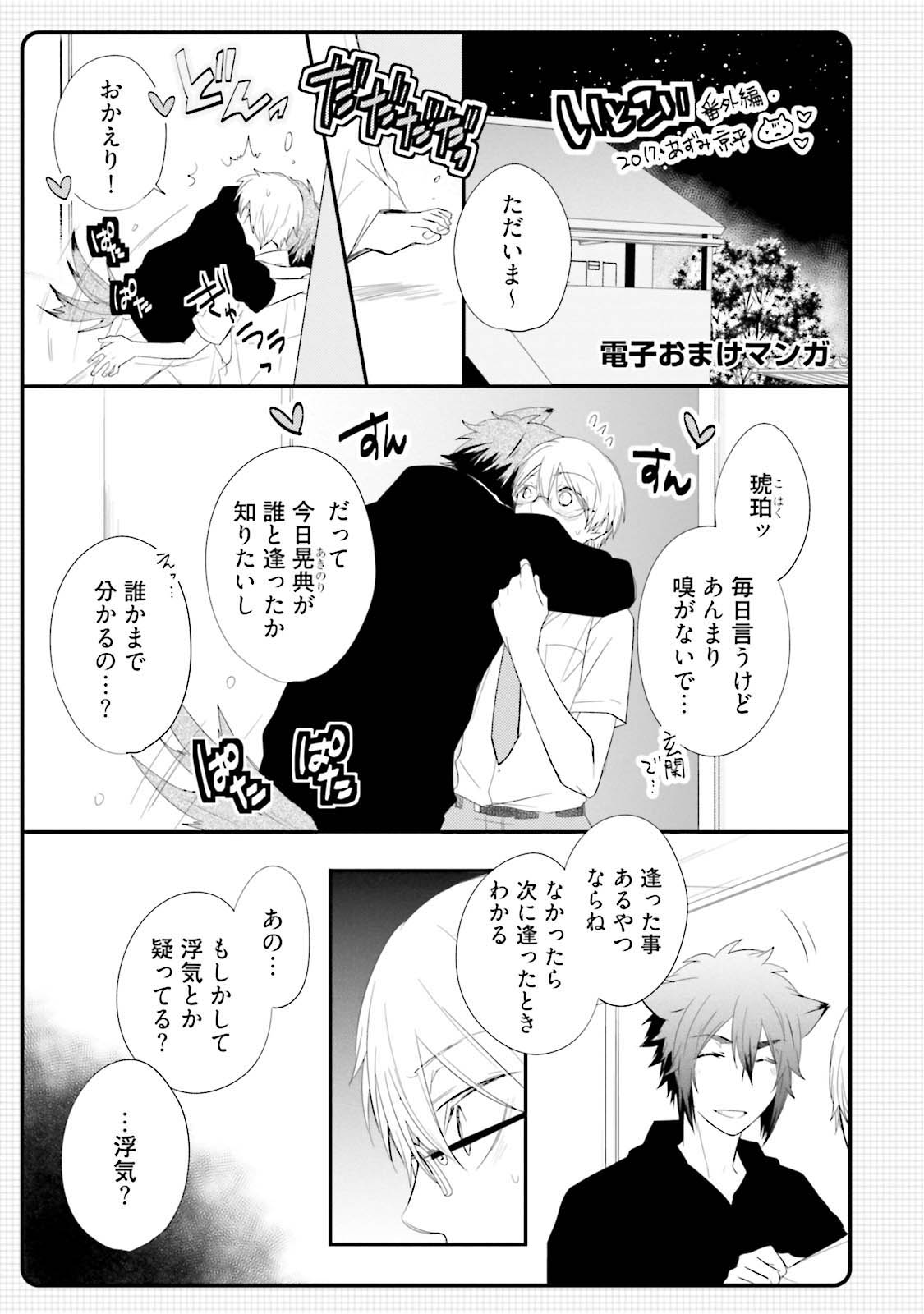 Ito Koi 2 - Jin Ookami Hen - Page 197