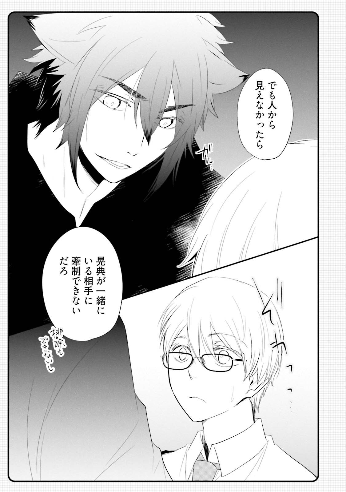Ito Koi 2 - Jin Ookami Hen - Page 199