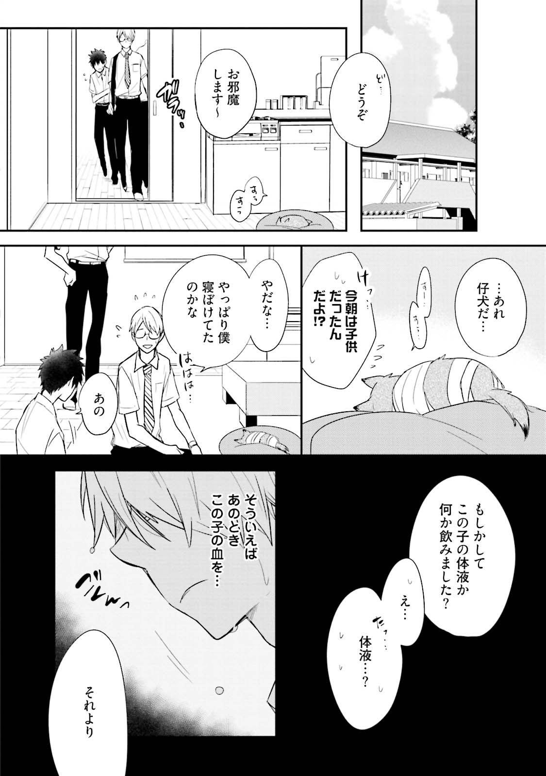 Ito Koi 2 - Jin Ookami Hen - Page 20