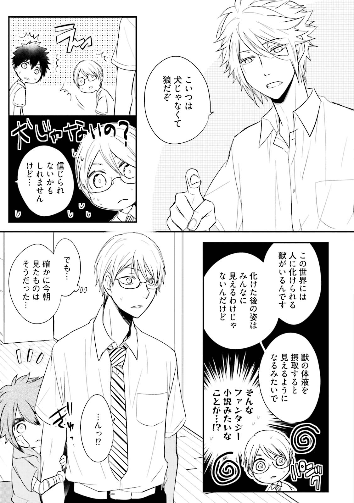Ito Koi 2 - Jin Ookami Hen - Page 21
