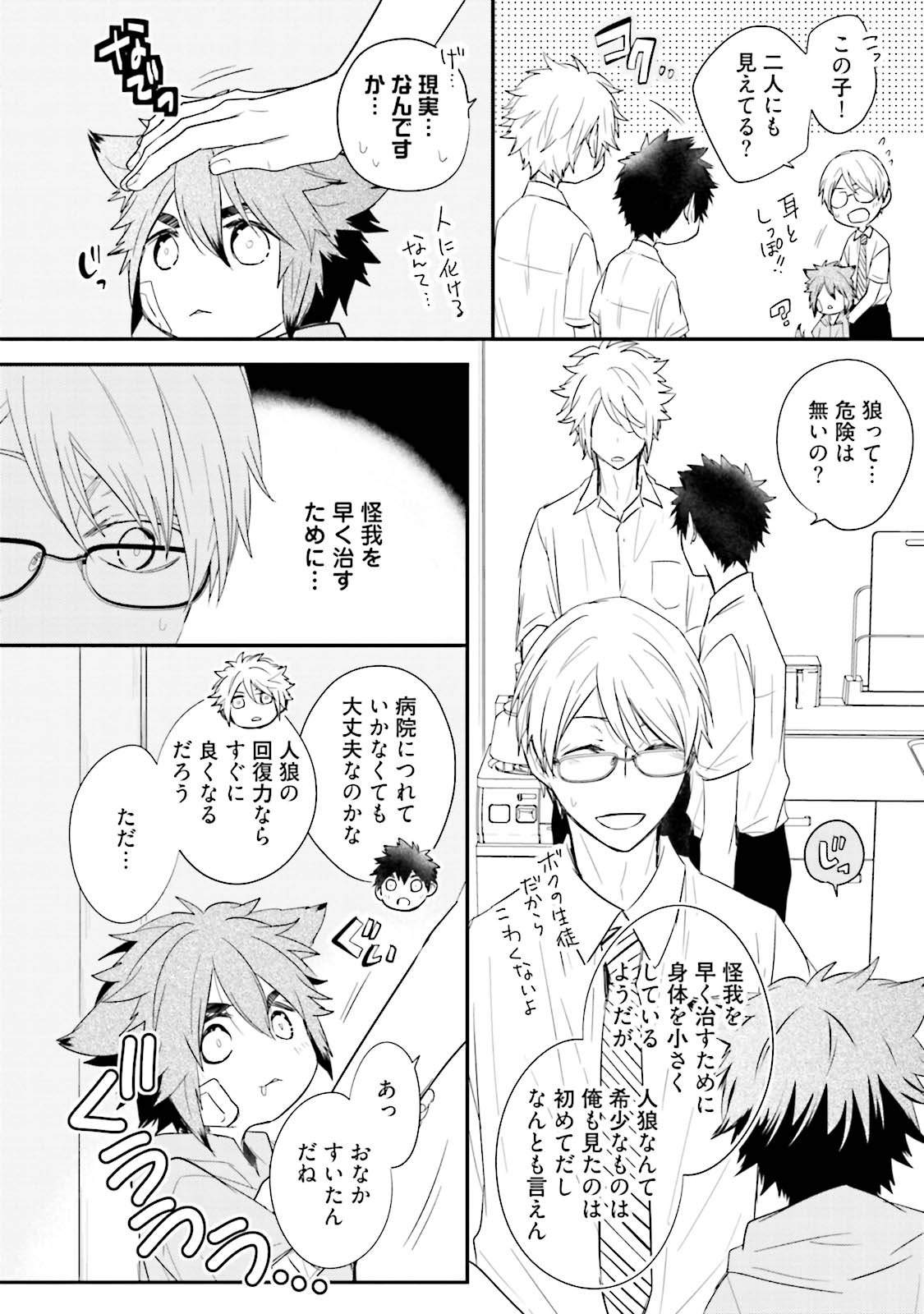 Ito Koi 2 - Jin Ookami Hen - Page 22