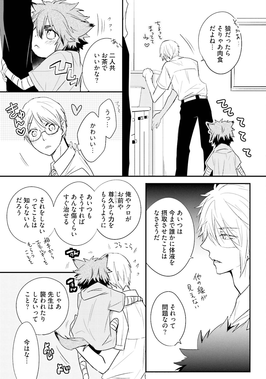 Ito Koi 2 - Jin Ookami Hen - Page 23