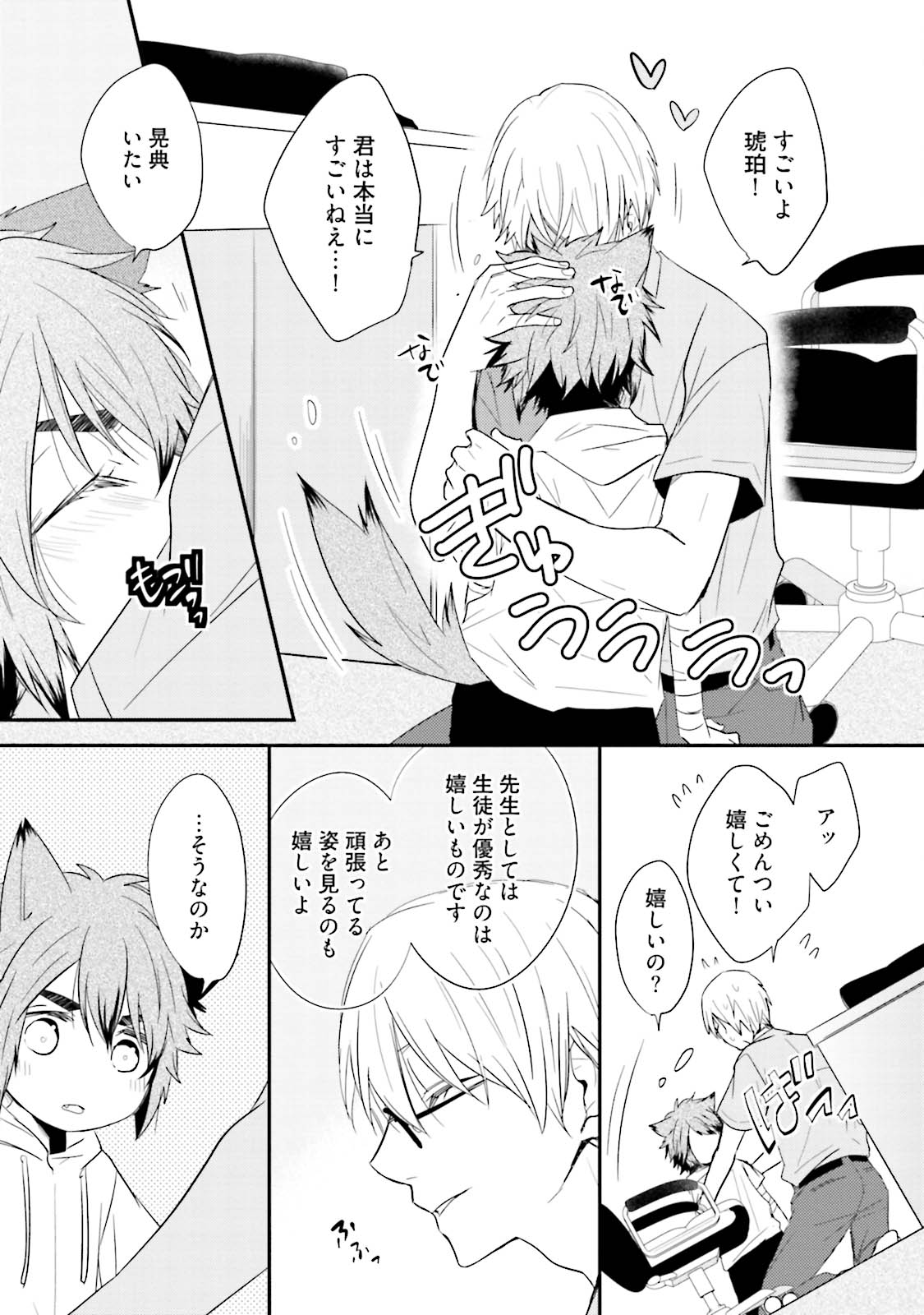 Ito Koi 2 - Jin Ookami Hen - Page 31