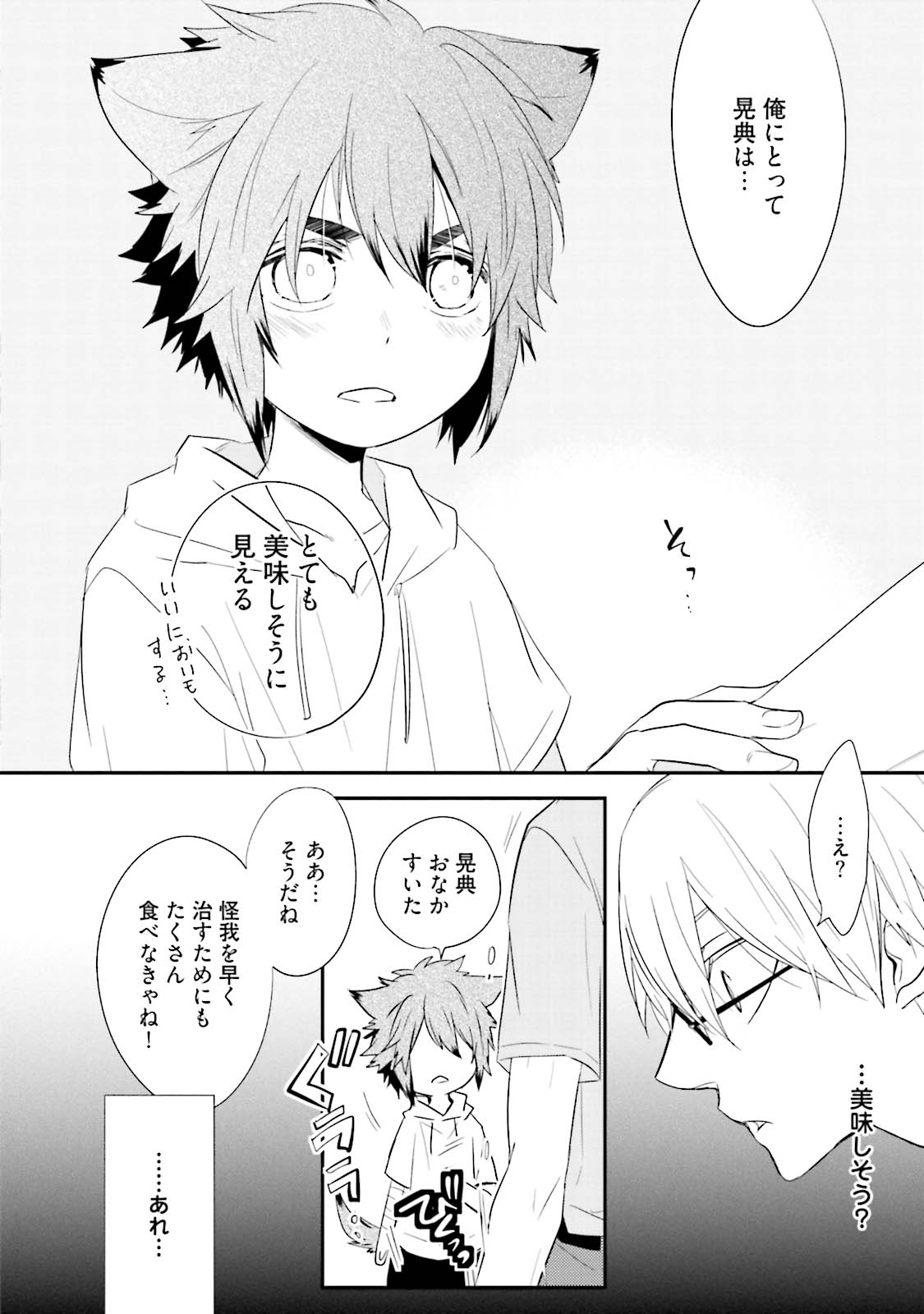 Ito Koi 2 - Jin Ookami Hen - Page 34