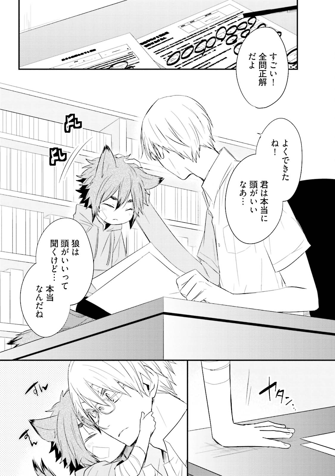Ito Koi 2 - Jin Ookami Hen - Page 39