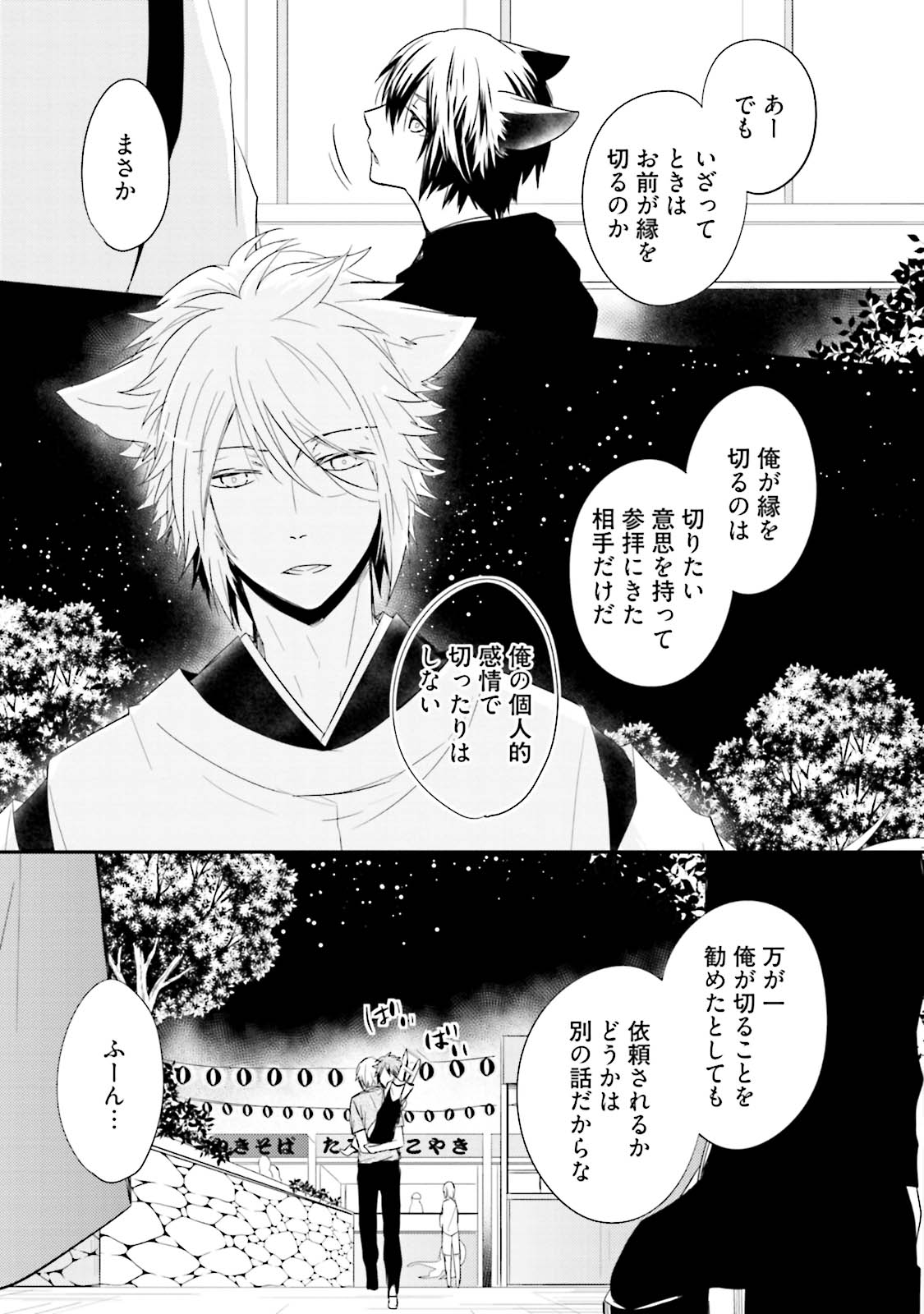 Ito Koi 2 - Jin Ookami Hen - Page 53