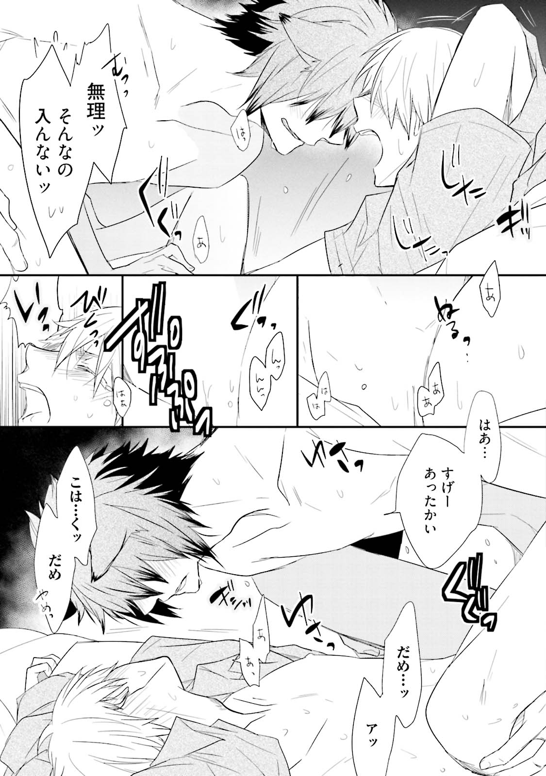 Ito Koi 2 - Jin Ookami Hen - Page 69
