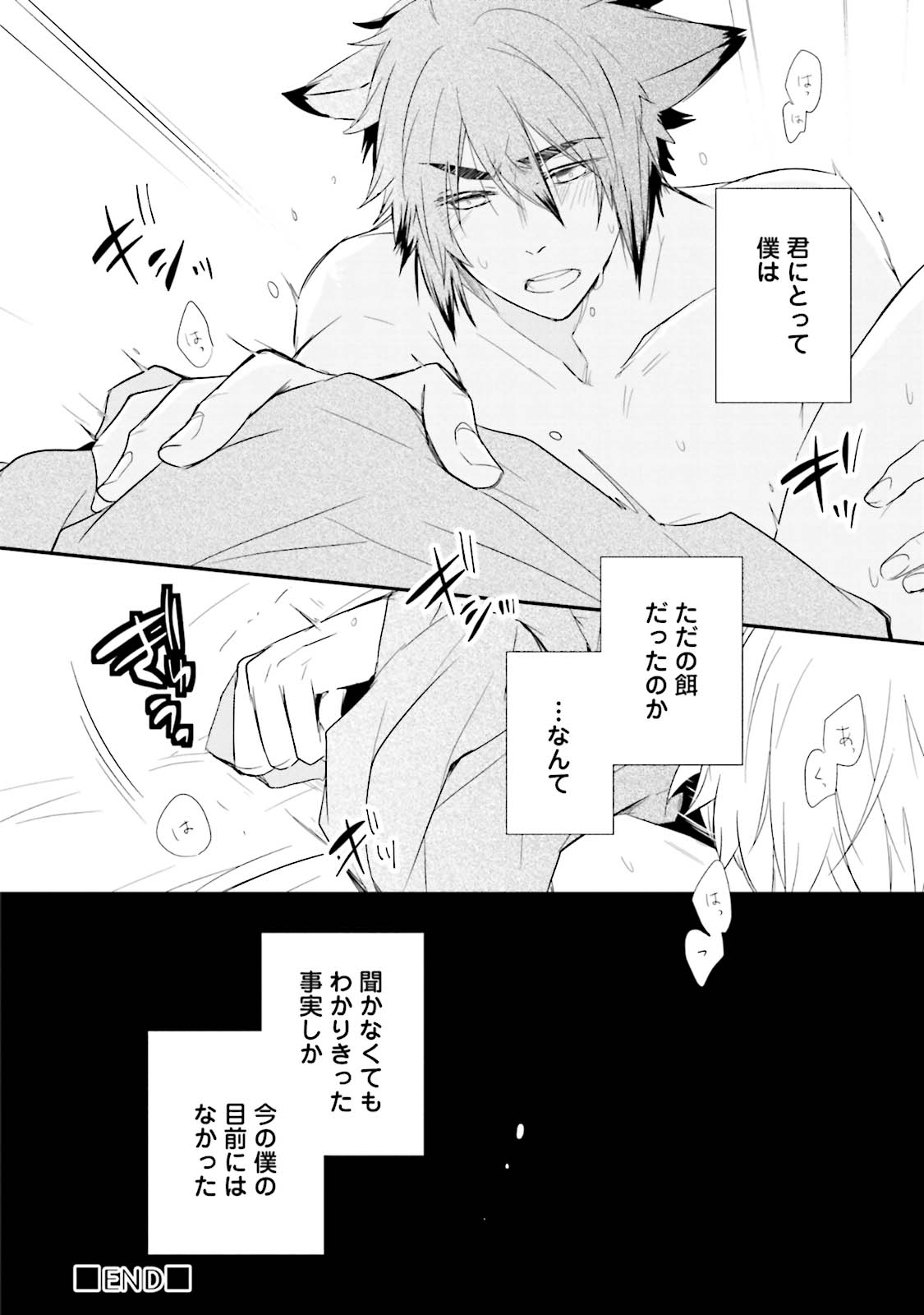 Ito Koi 2 - Jin Ookami Hen - Page 72