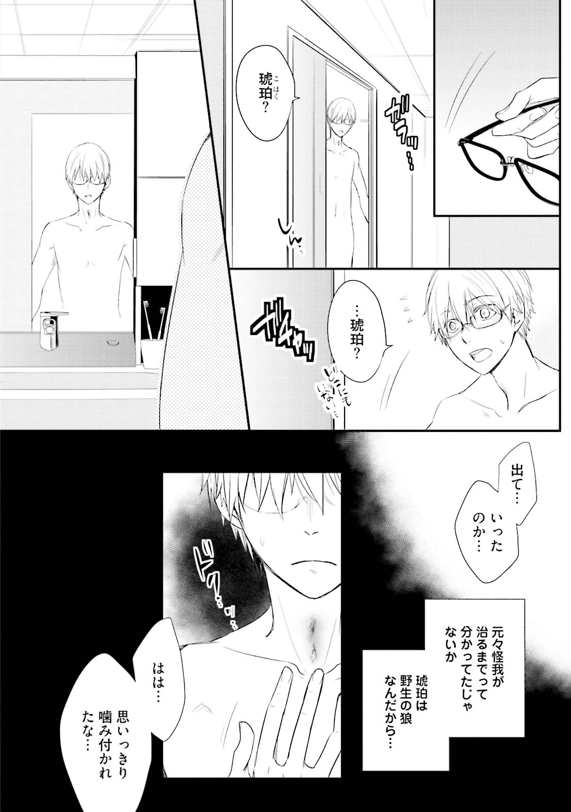 Ito Koi 2 - Jin Ookami Hen - Page 76