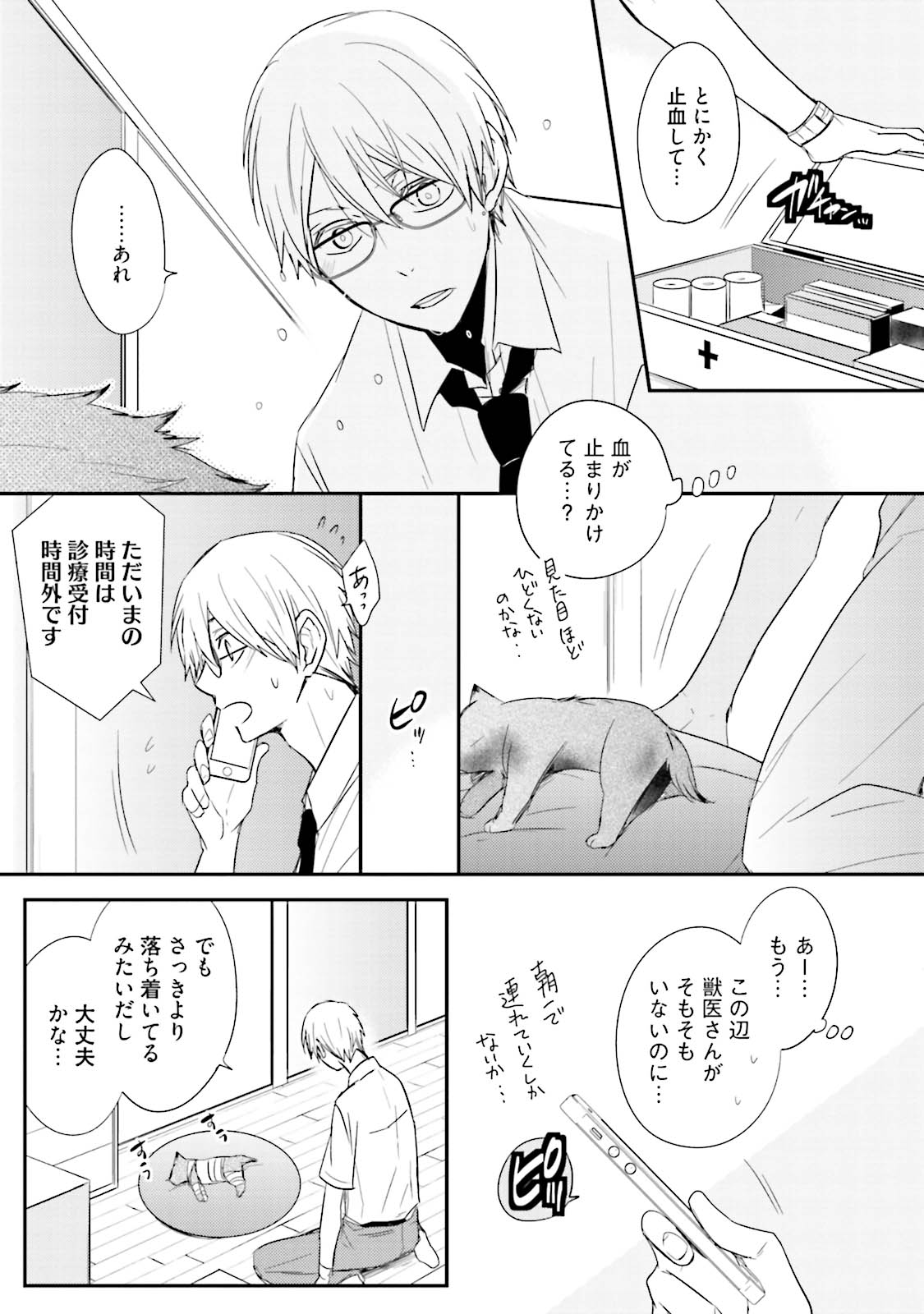 Ito Koi 2 - Jin Ookami Hen - Page 9