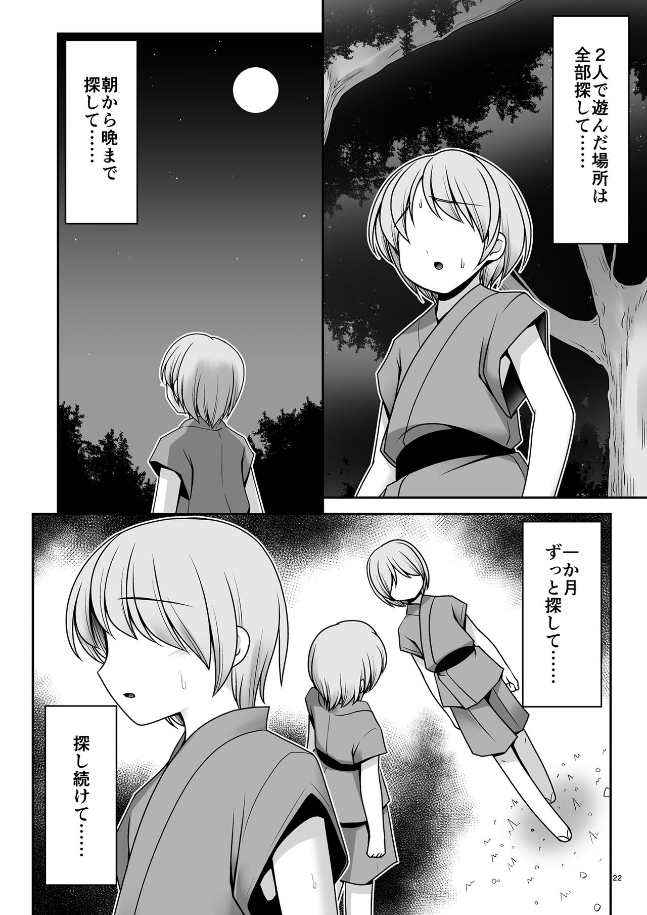 Boku no Kawaii Komatta Kooni - Page 22
