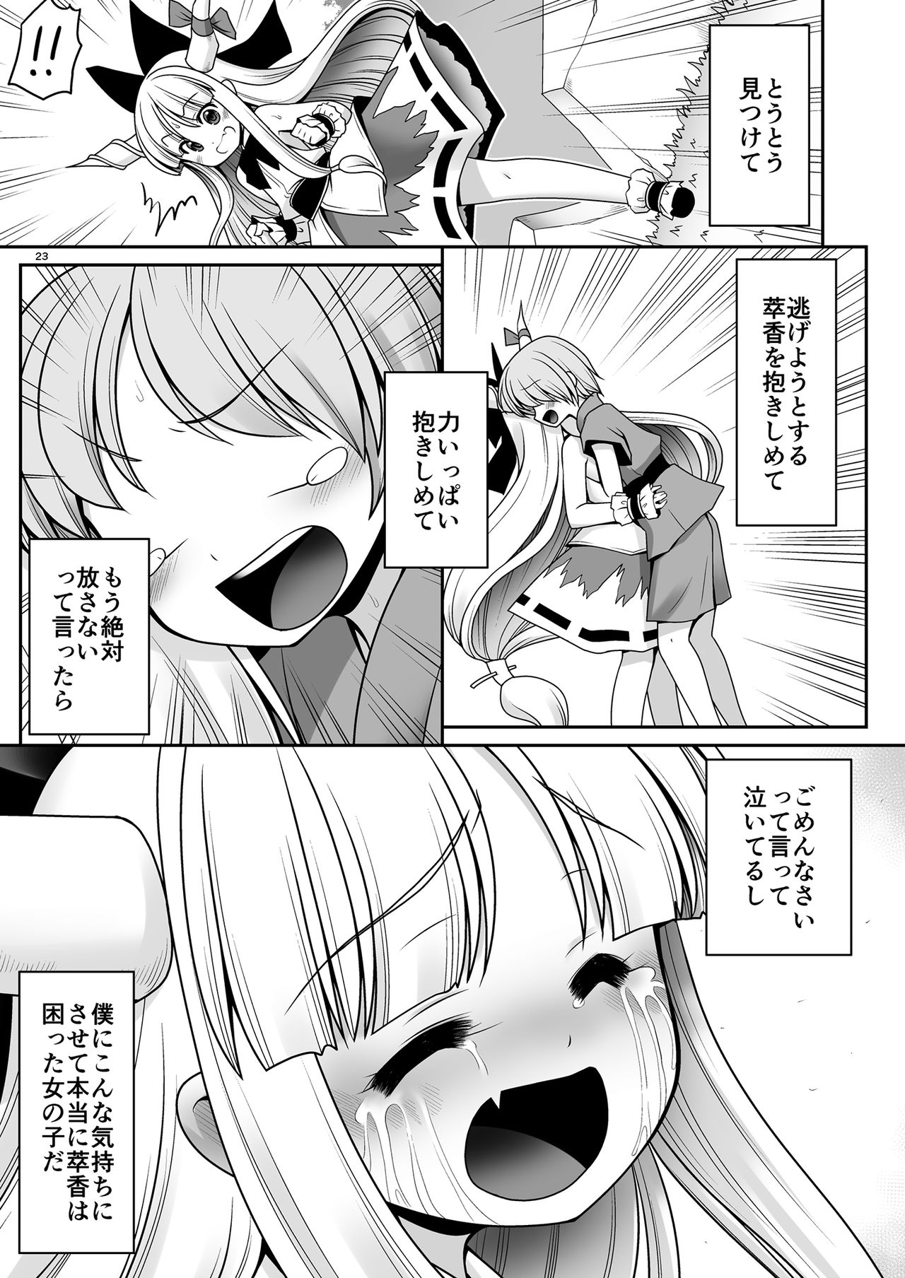 Boku no Kawaii Komatta Kooni - Page 23