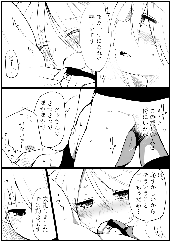 お仕事任せてください! - Page 102