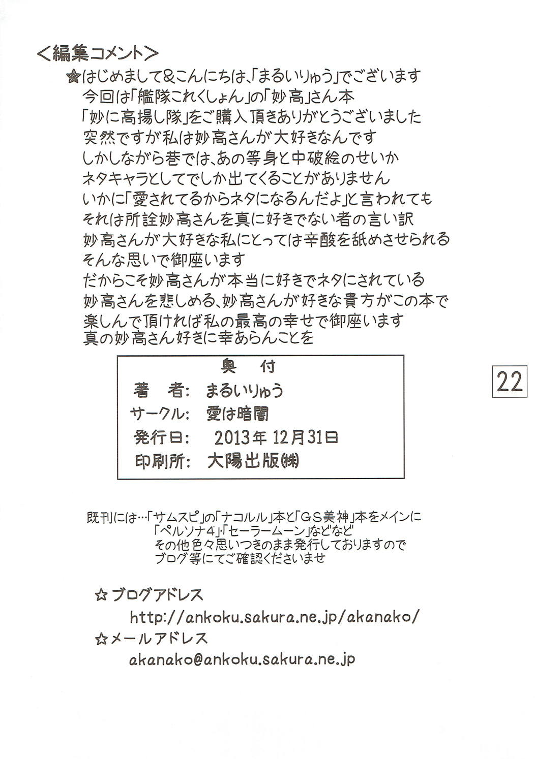 Myou ni Kouyoushi Tai - Page 21