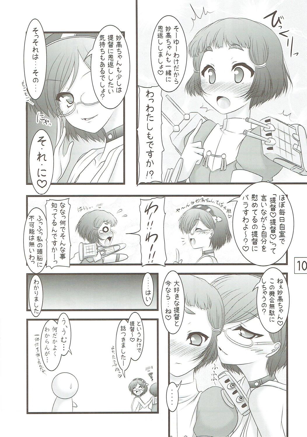 Myou ni Kouyoushi Tai - Page 9