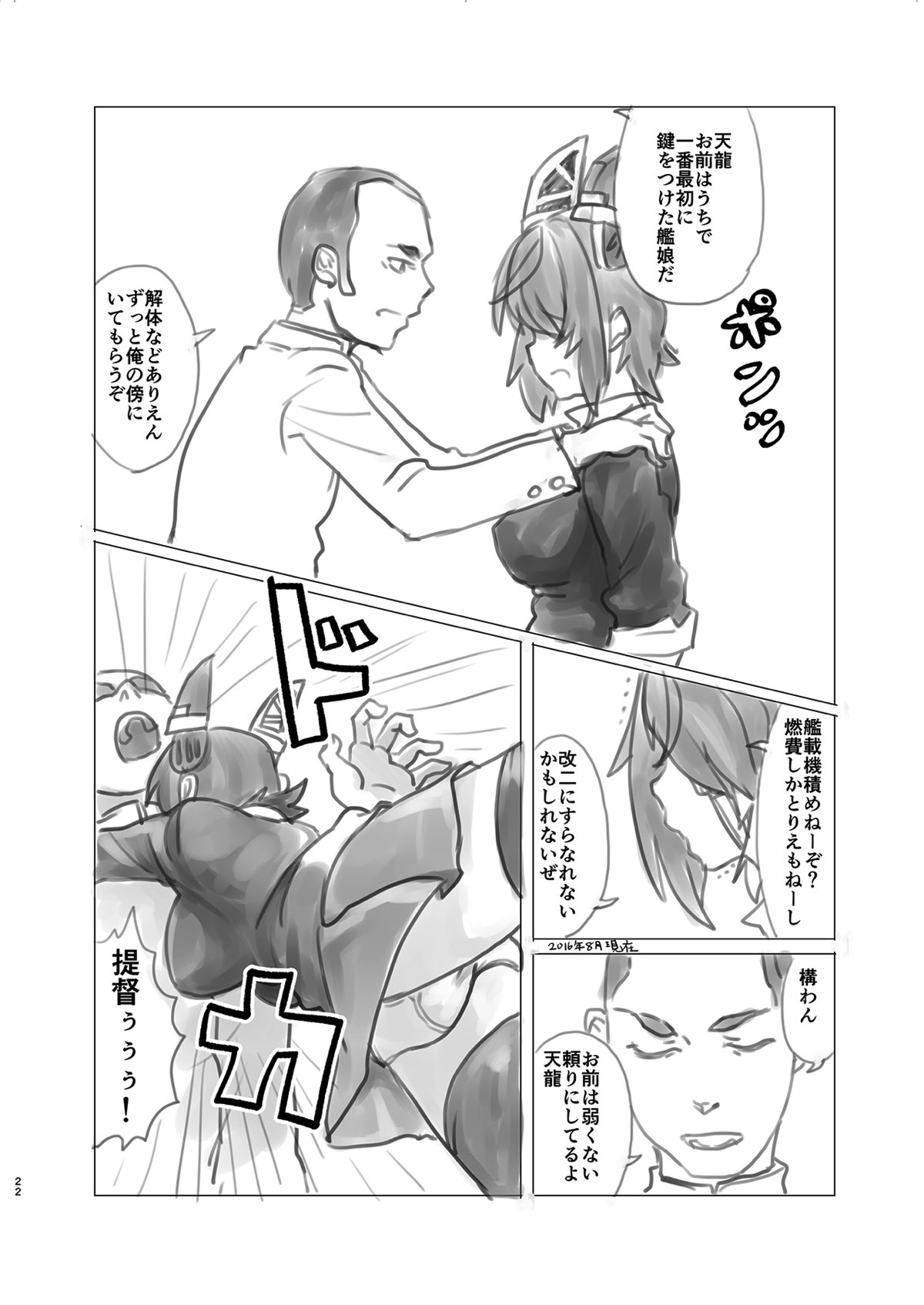 Tenryuu-chan no Momoiro Daisakusen - Page 21