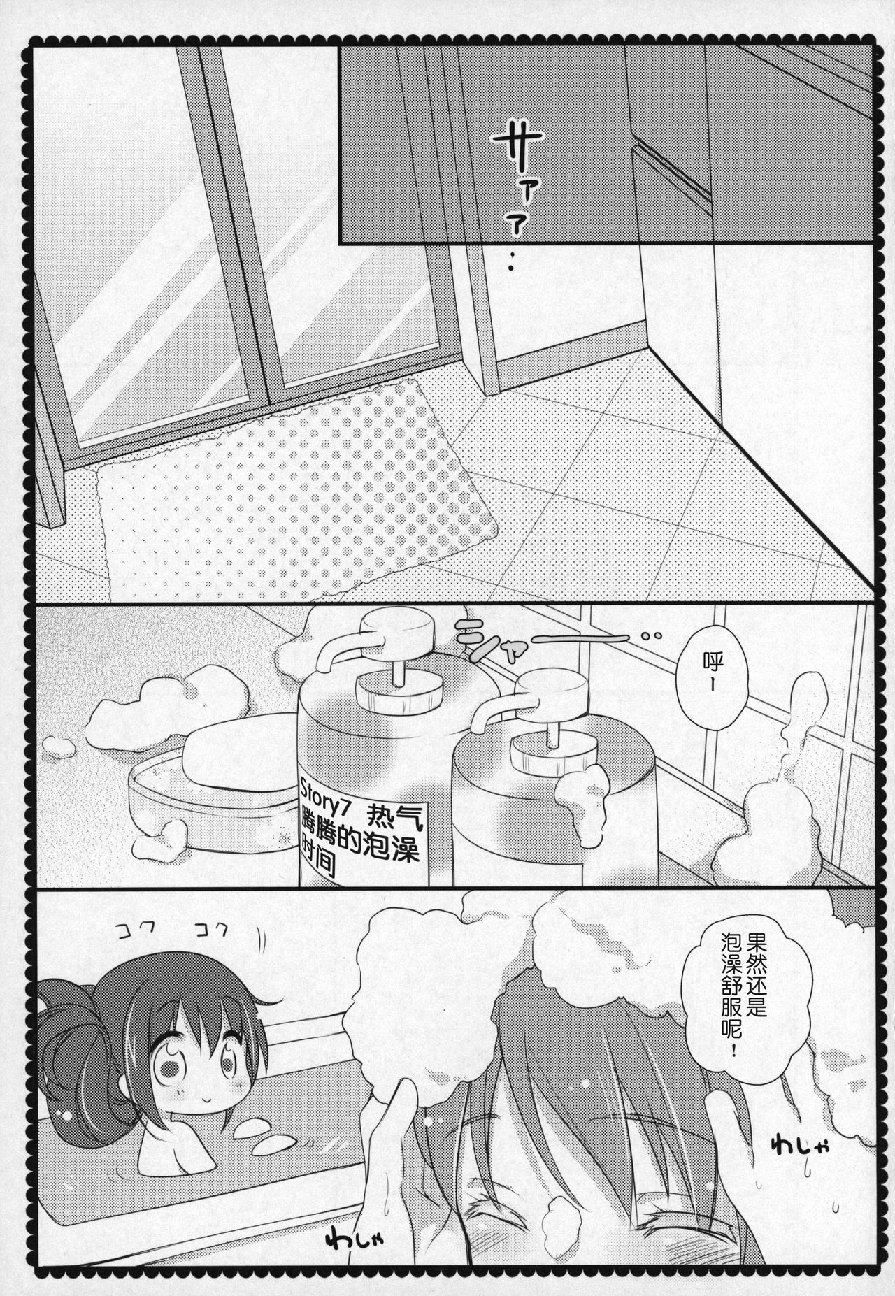 Gyutto Soushuuhen +3 - Page 126
