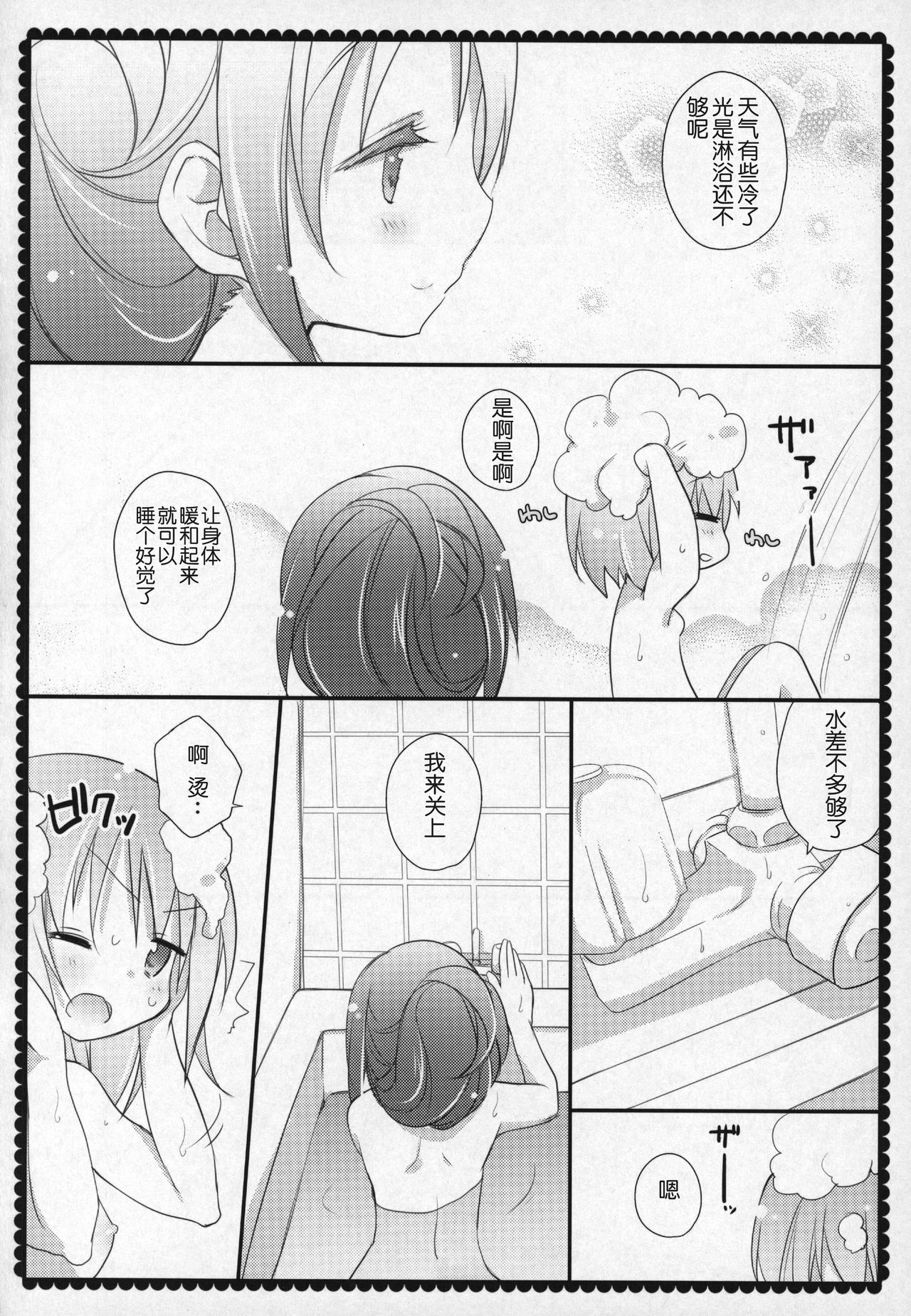 Gyutto Soushuuhen +3 - Page 127