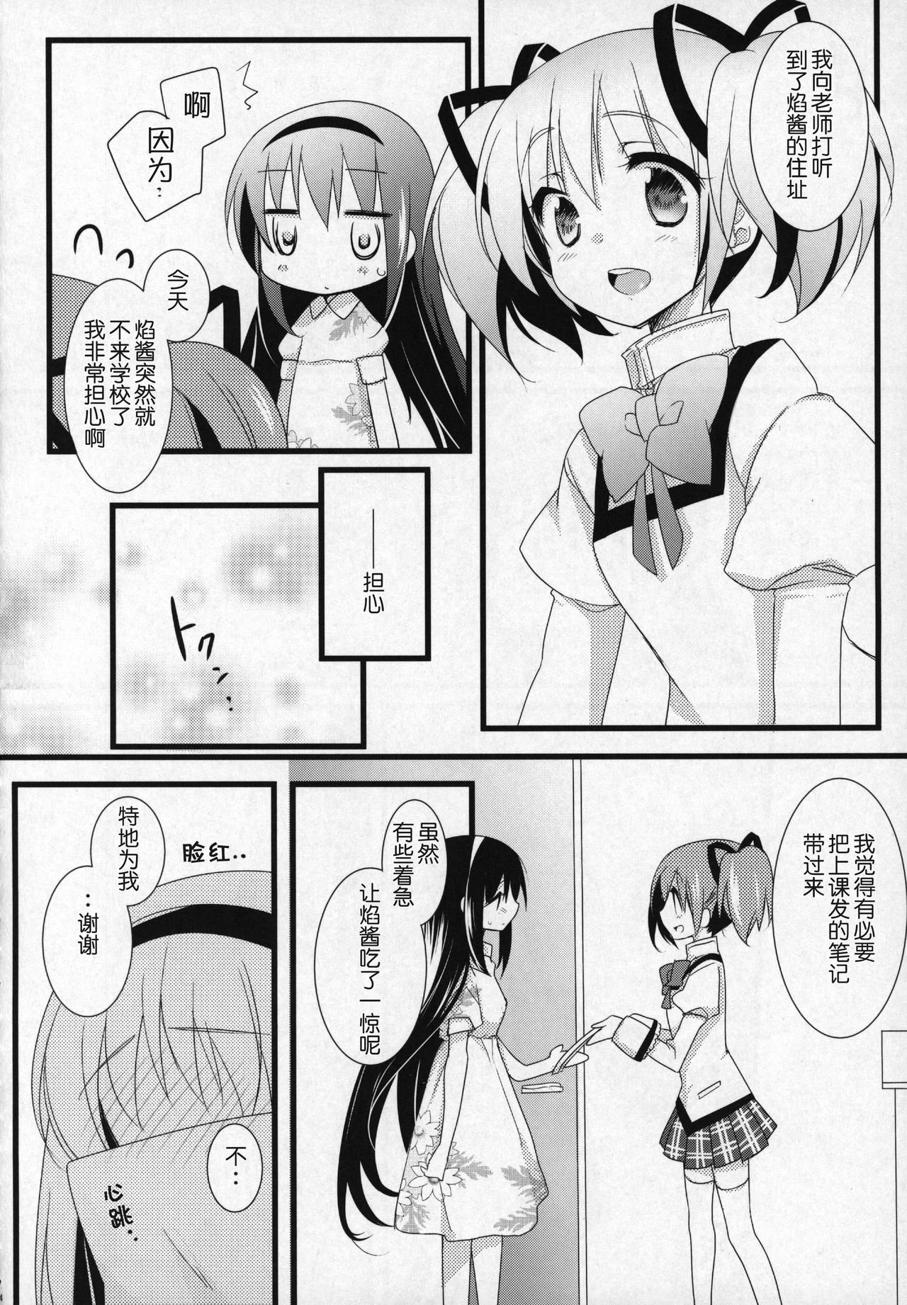 Gyutto Soushuuhen +3 - Page 13