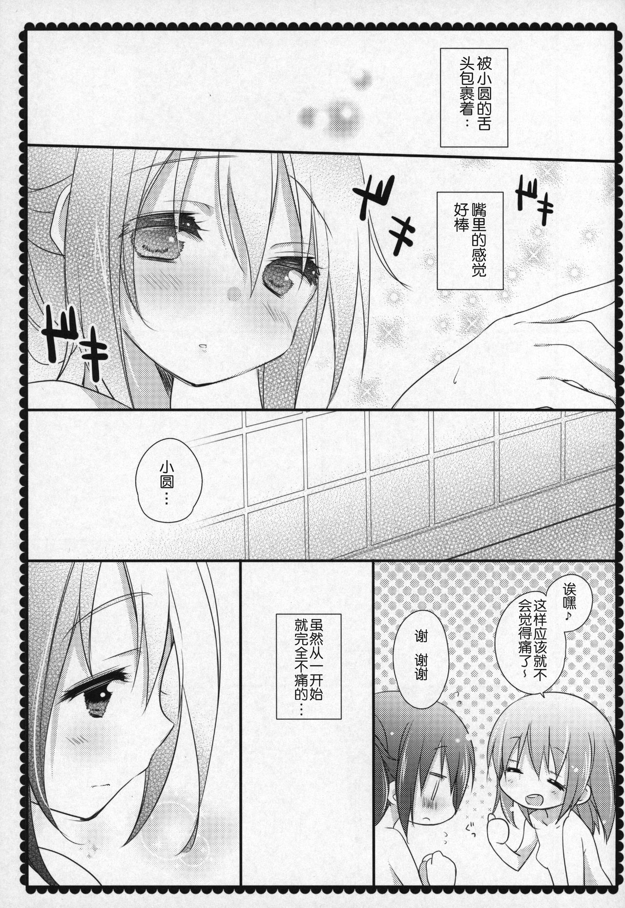 Gyutto Soushuuhen +3 - Page 130