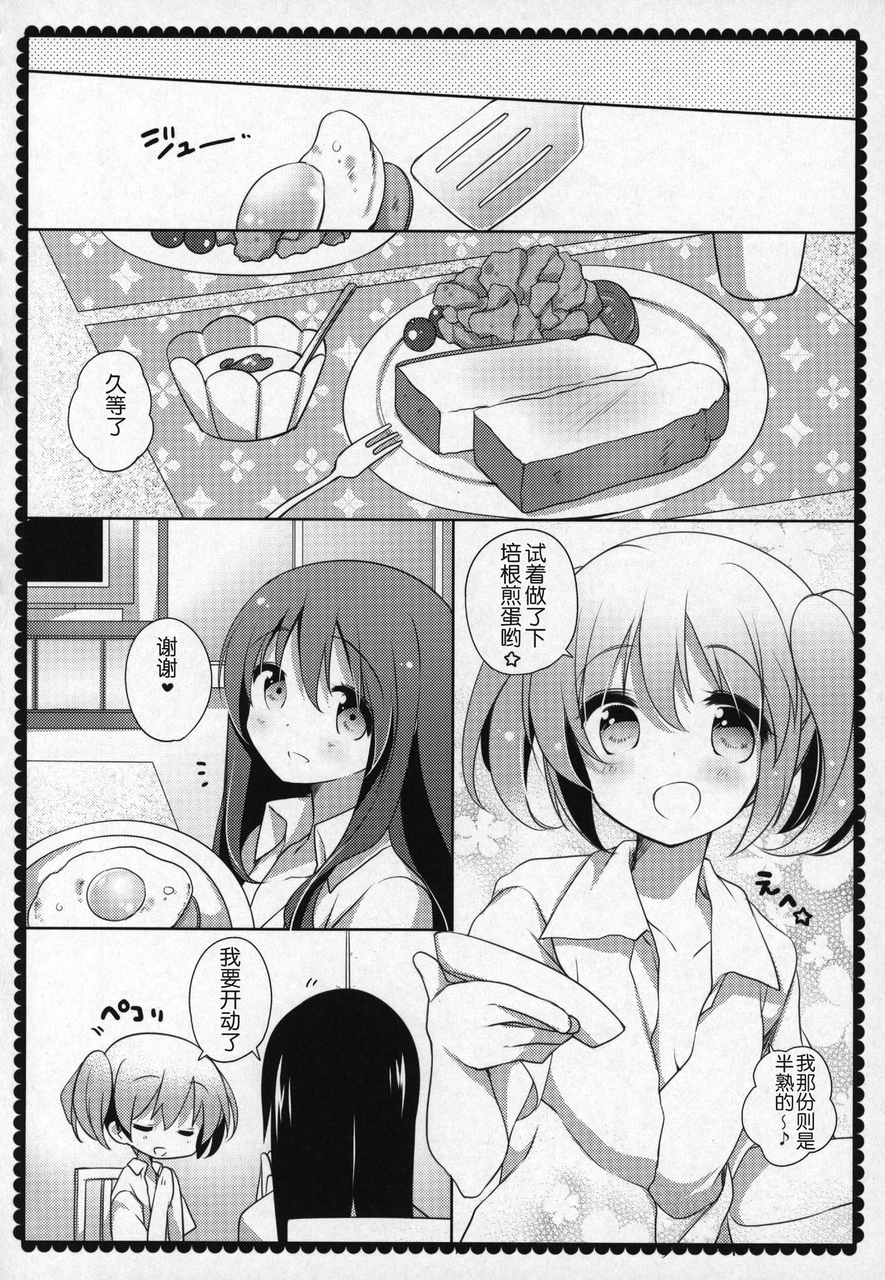 Gyutto Soushuuhen +3 - Page 143