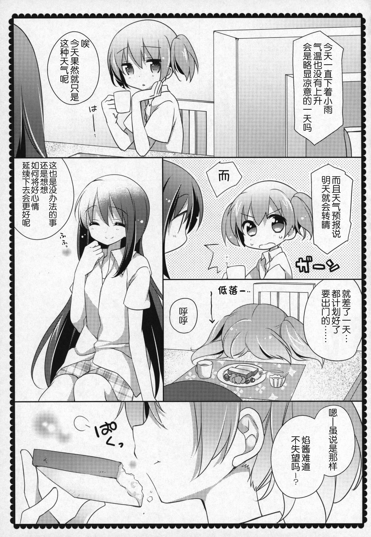 Gyutto Soushuuhen +3 - Page 144