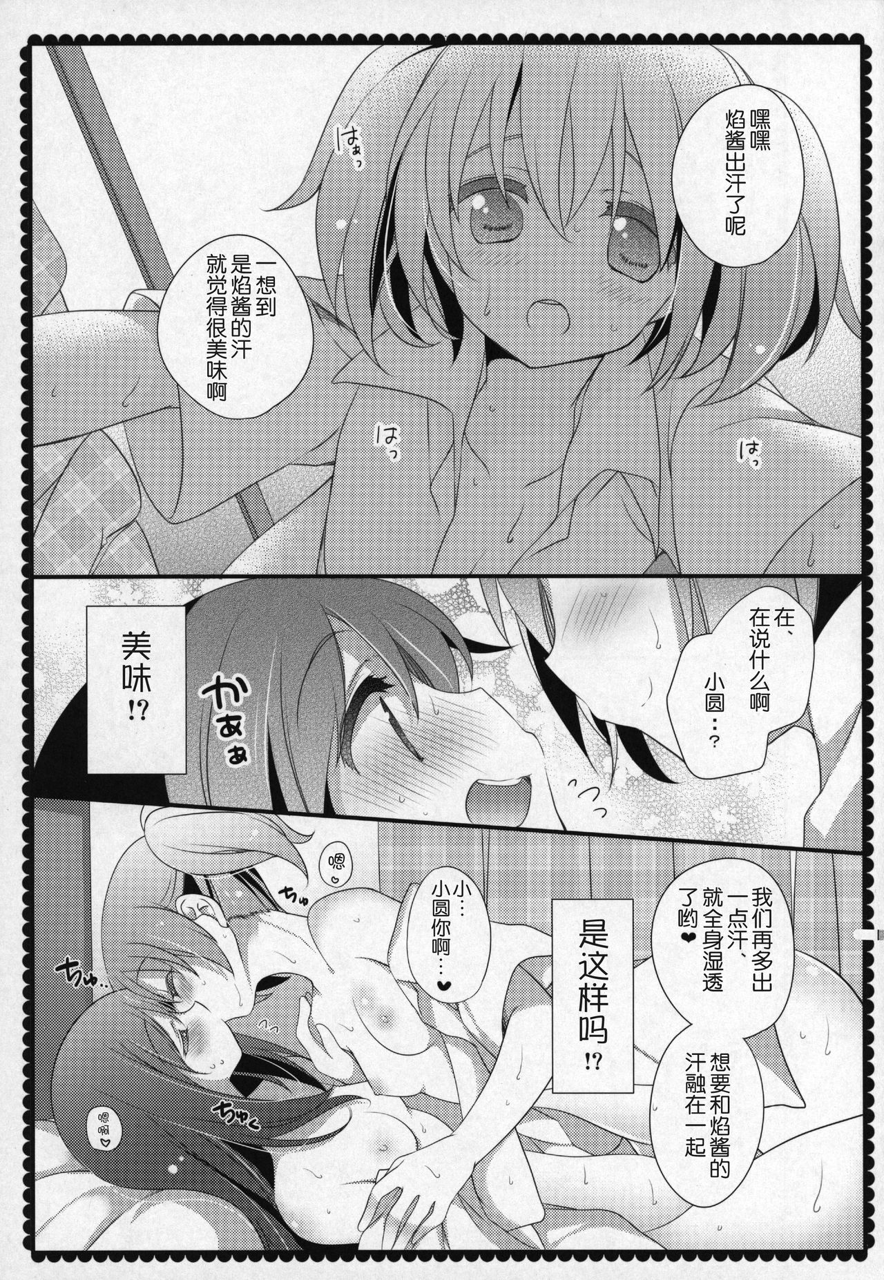 Gyutto Soushuuhen +3 - Page 156