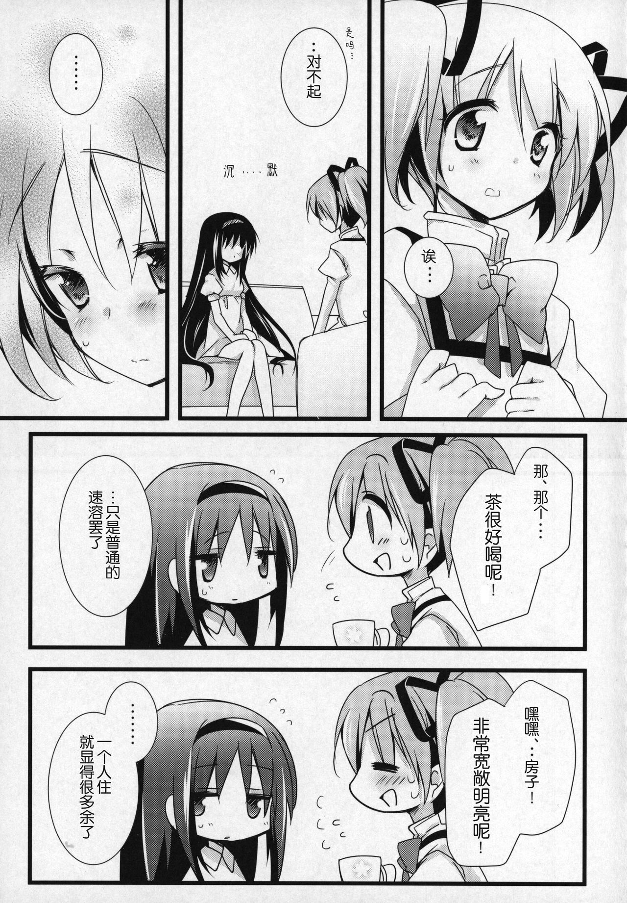 Gyutto Soushuuhen +3 - Page 16