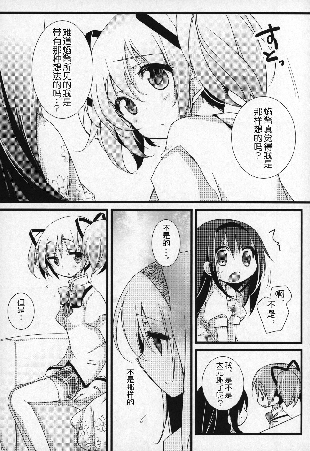 Gyutto Soushuuhen +3 - Page 20
