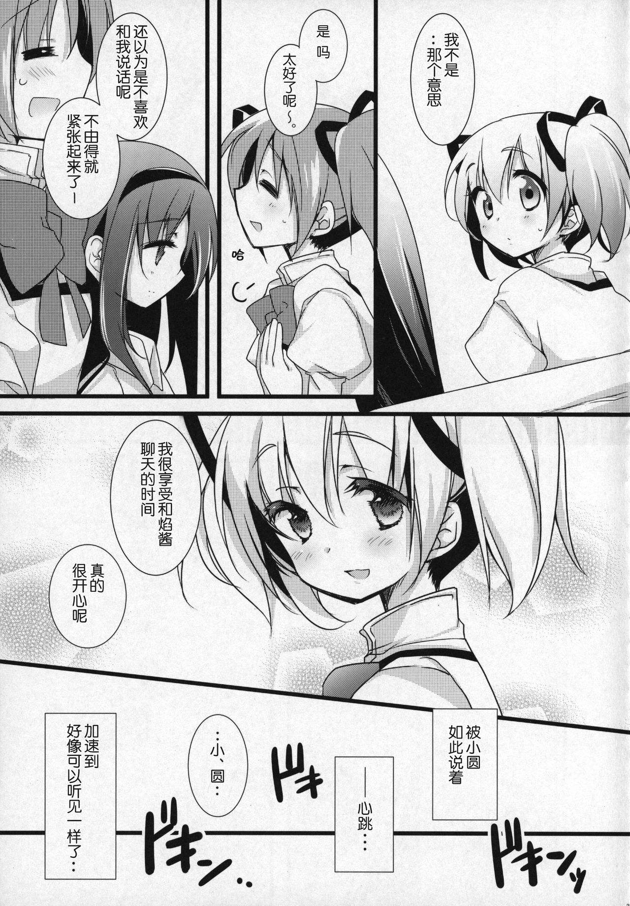 Gyutto Soushuuhen +3 - Page 22