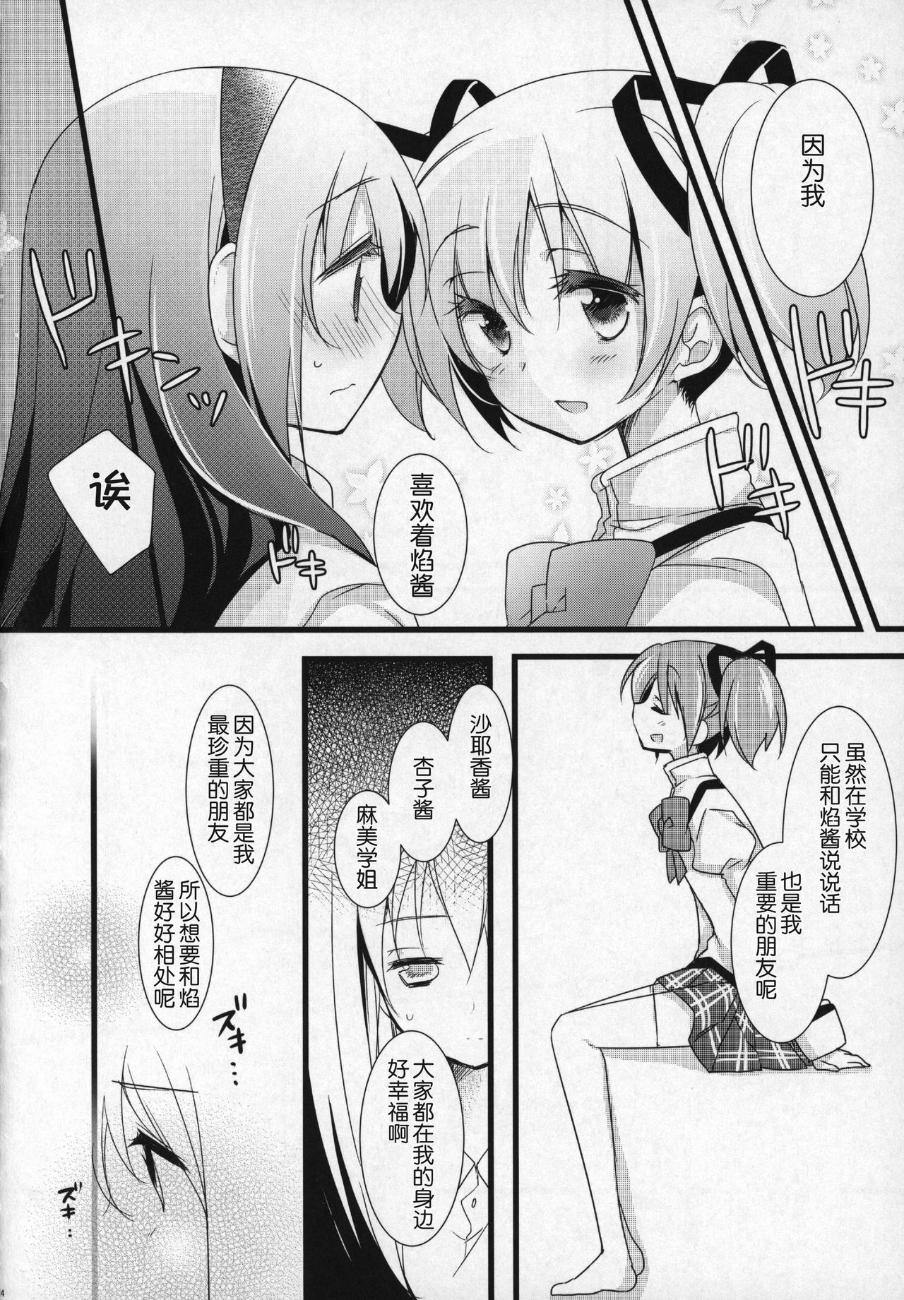 Gyutto Soushuuhen +3 - Page 23