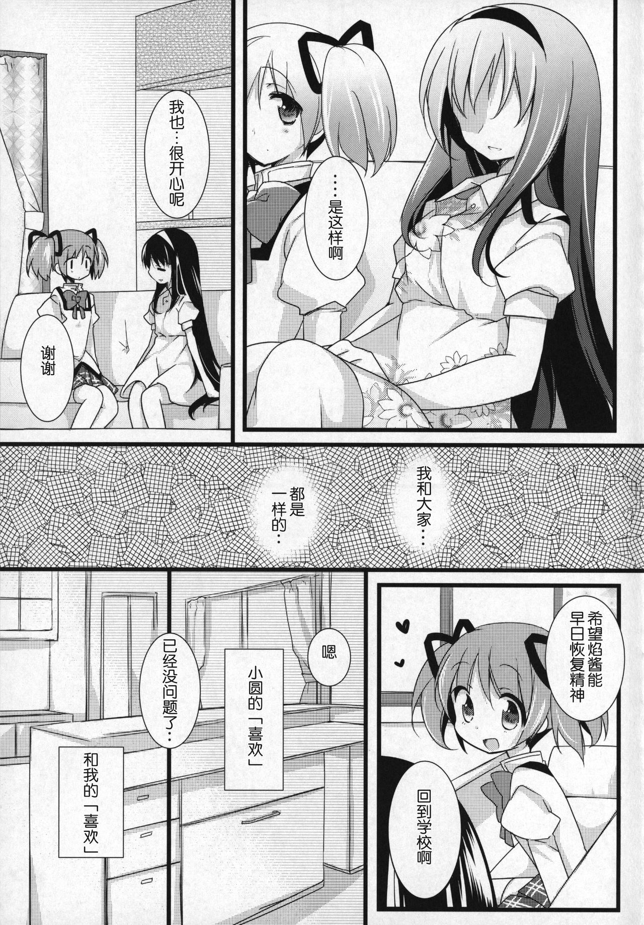 Gyutto Soushuuhen +3 - Page 24