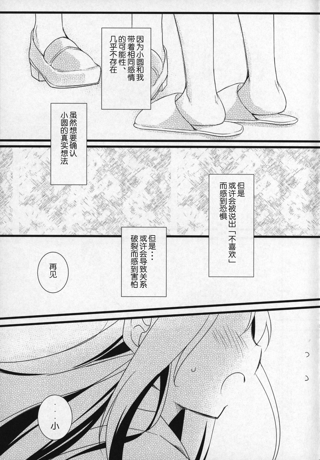 Gyutto Soushuuhen +3 - Page 26